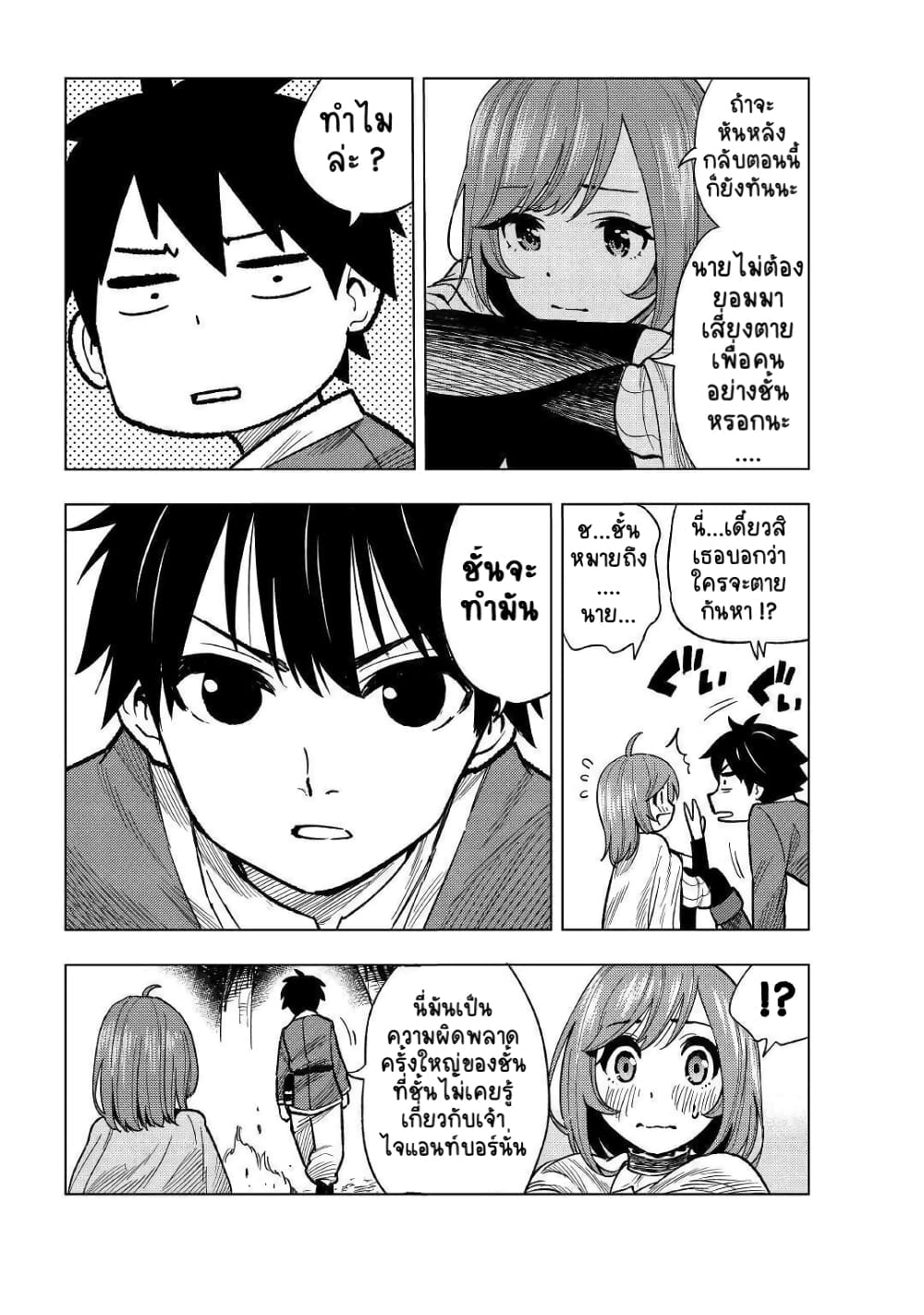 Tensei Kusushi Wa Isekai Wo Meguru page 39