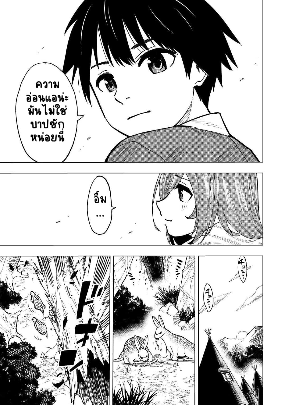 Tensei Kusushi Wa Isekai Wo Meguru page 40