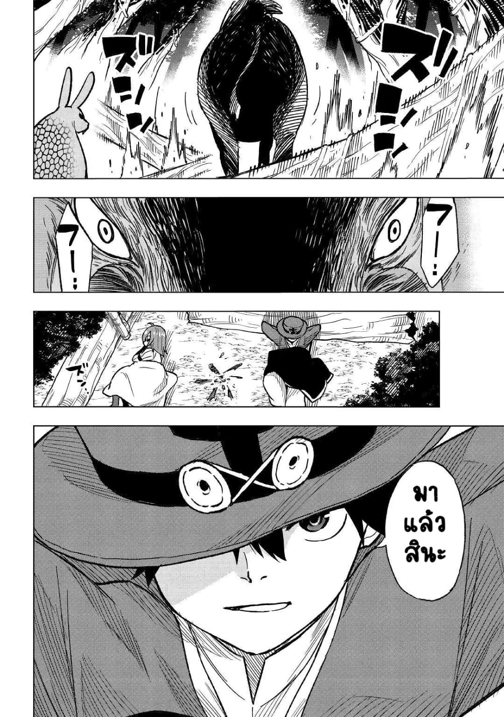 Tensei Kusushi Wa Isekai Wo Meguru page 41