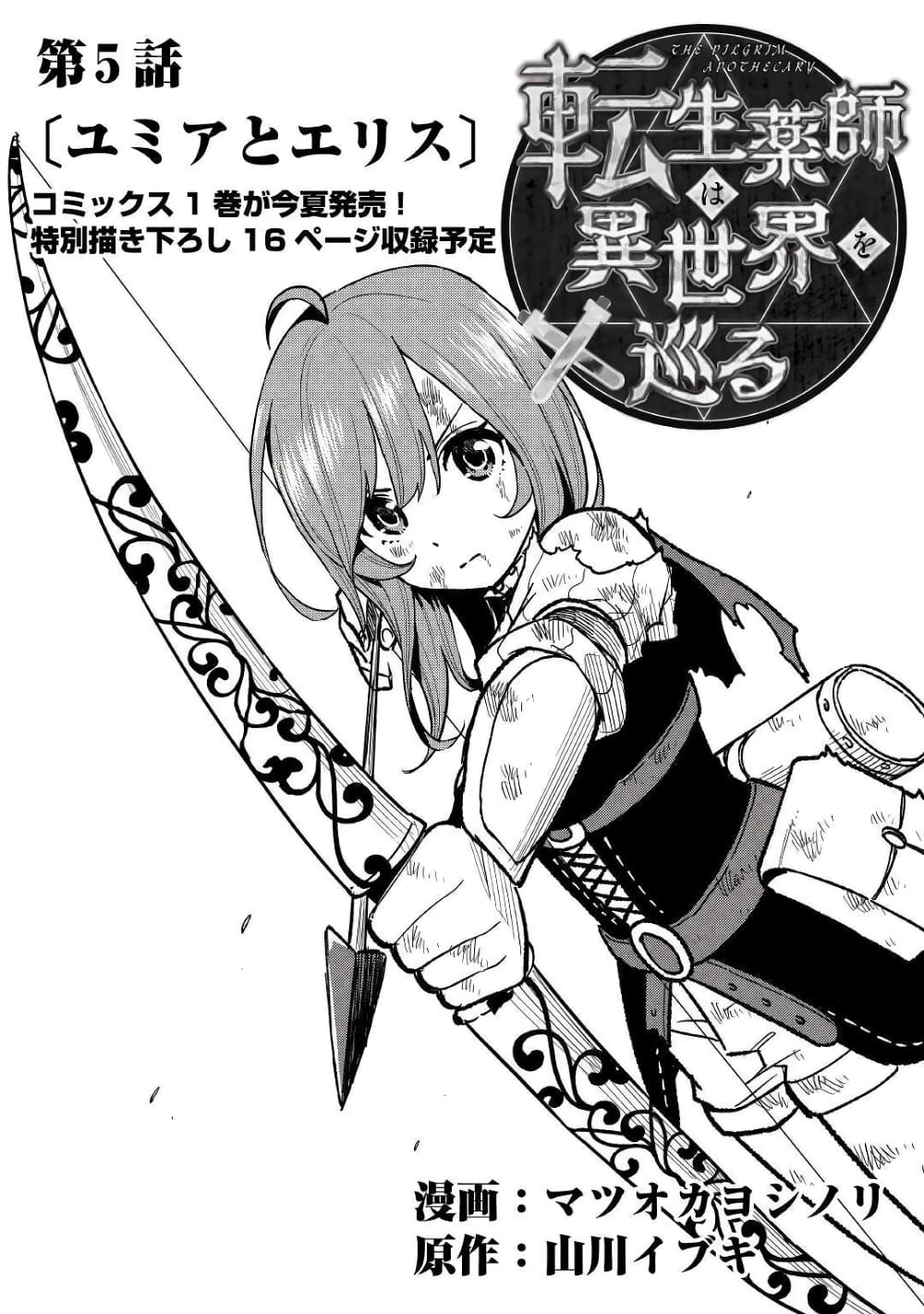 Tensei Kusushi Wa Isekai Wo Meguru page 2