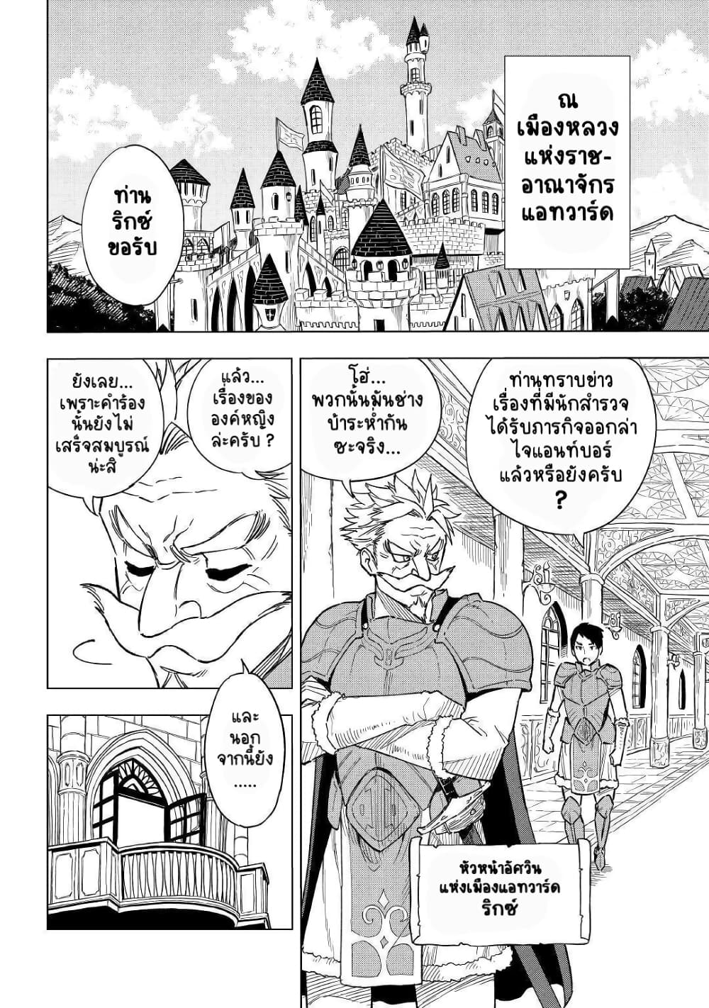 Tensei Kusushi Wa Isekai Wo Meguru page 3