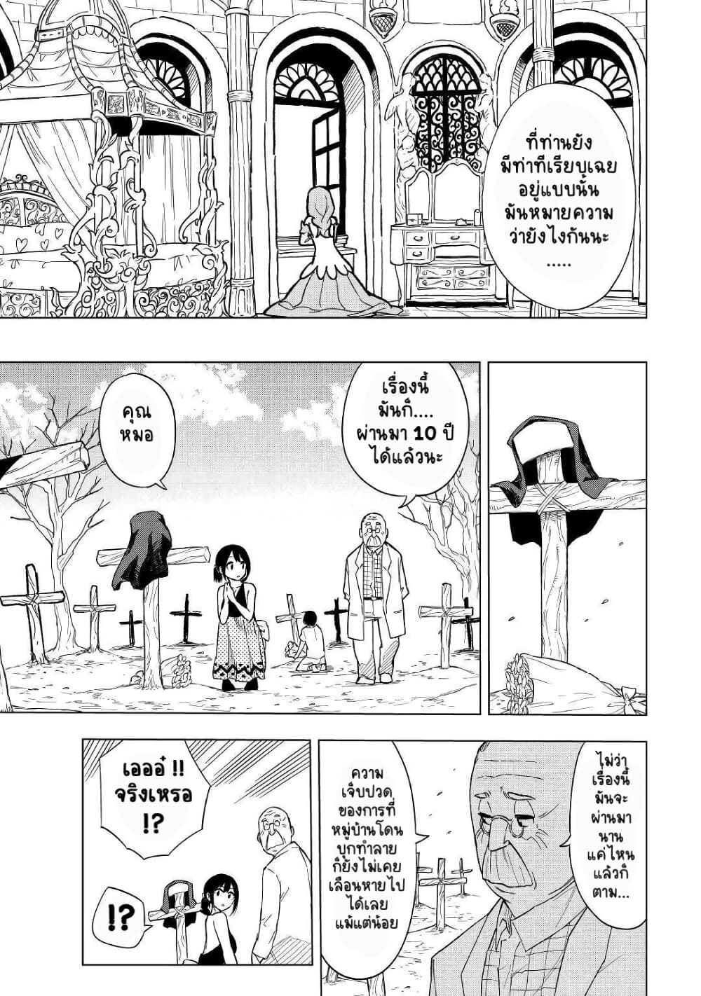 Tensei Kusushi Wa Isekai Wo Meguru page 4
