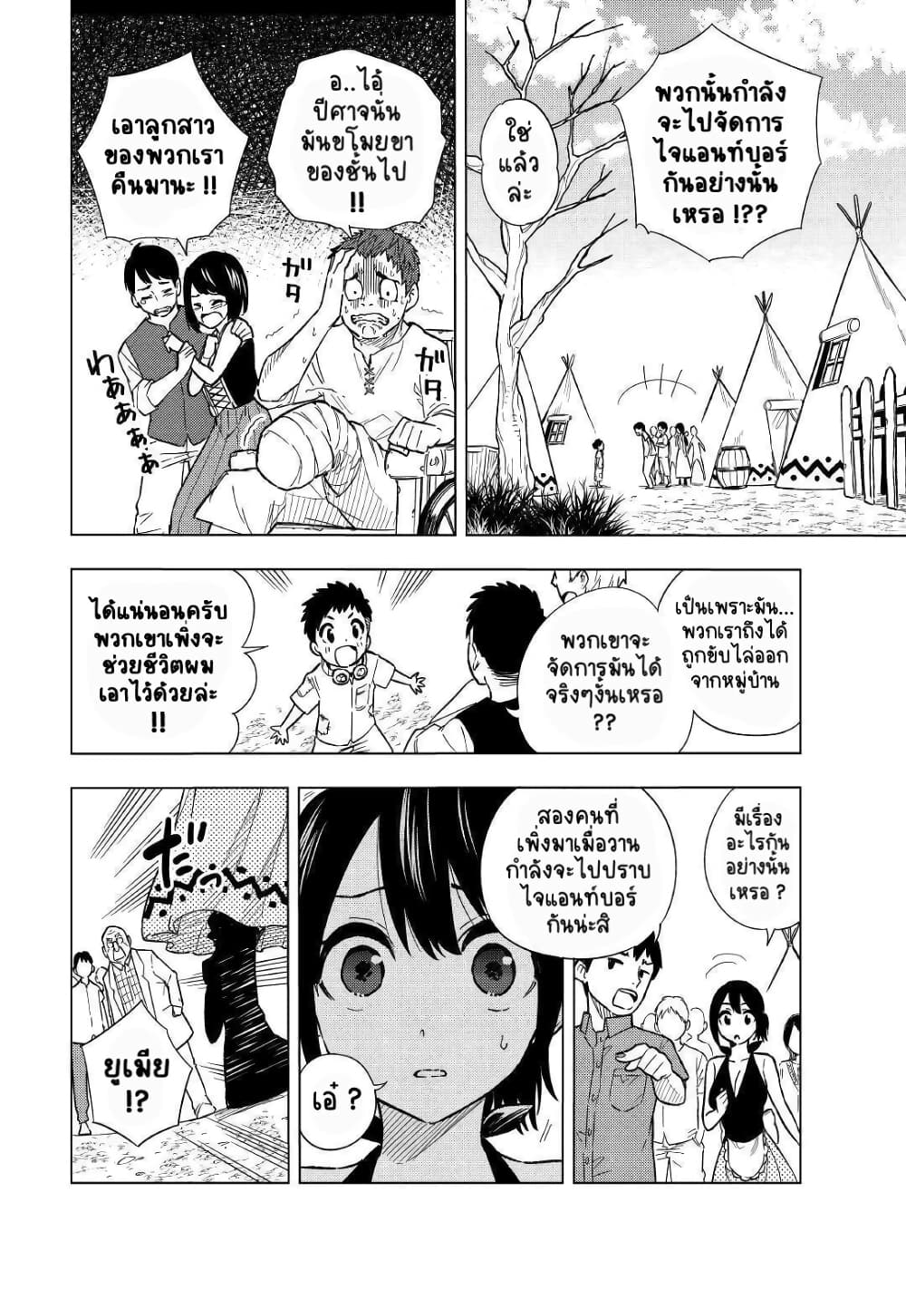 Tensei Kusushi Wa Isekai Wo Meguru page 5