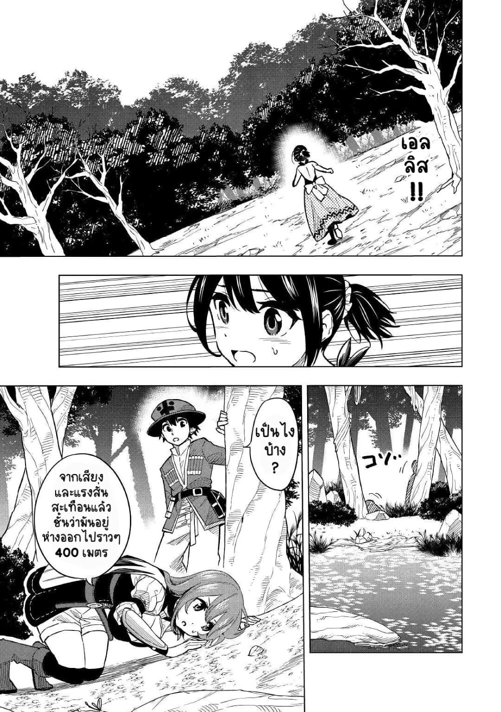 Tensei Kusushi Wa Isekai Wo Meguru page 6
