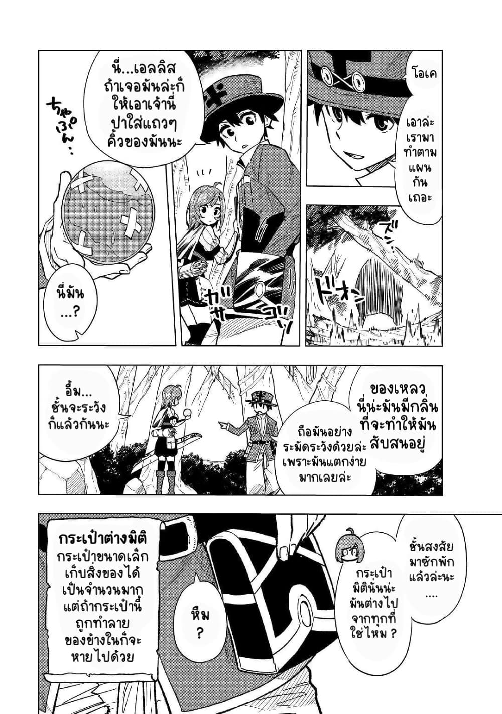 Tensei Kusushi Wa Isekai Wo Meguru page 7