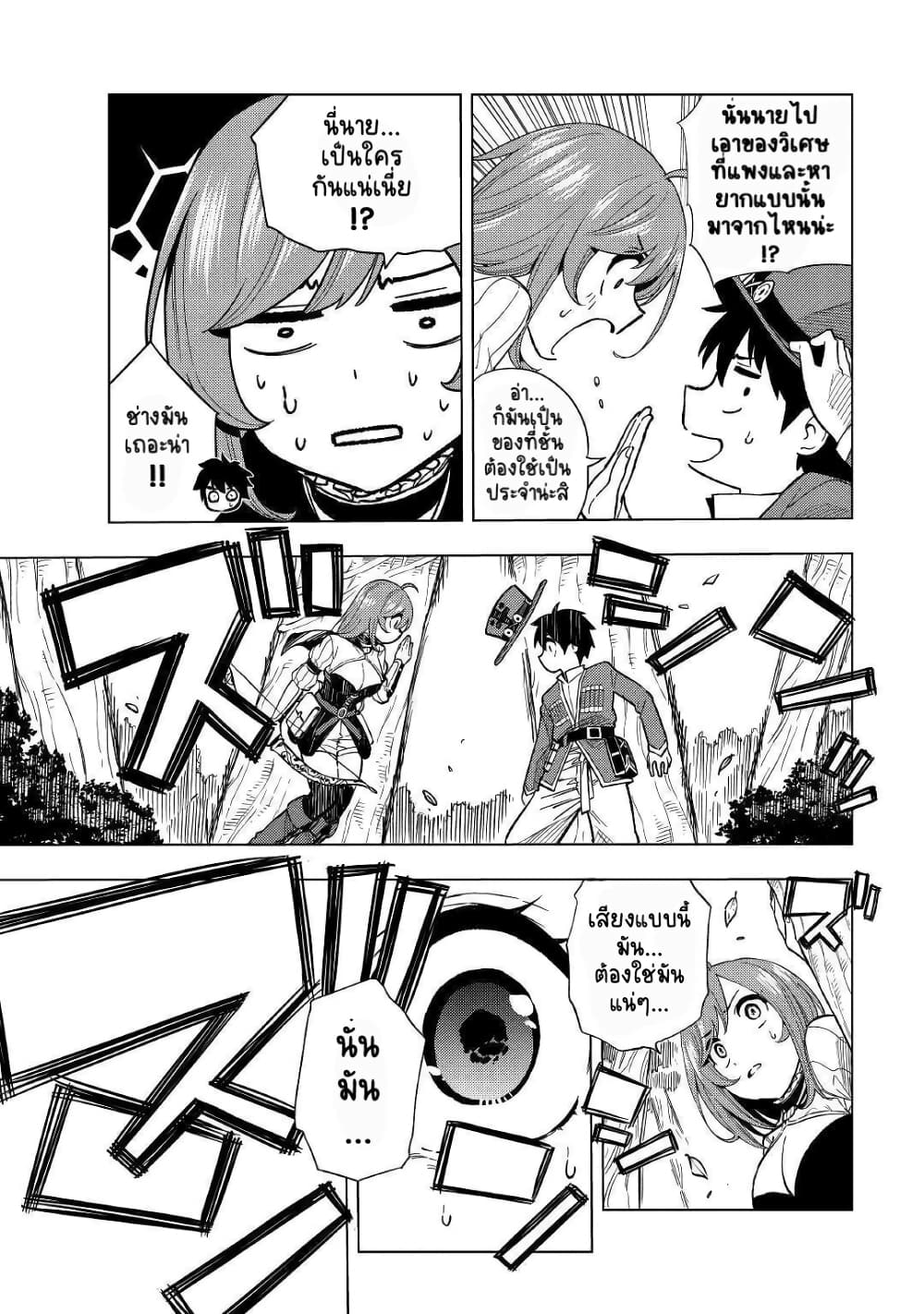 Tensei Kusushi Wa Isekai Wo Meguru page 8