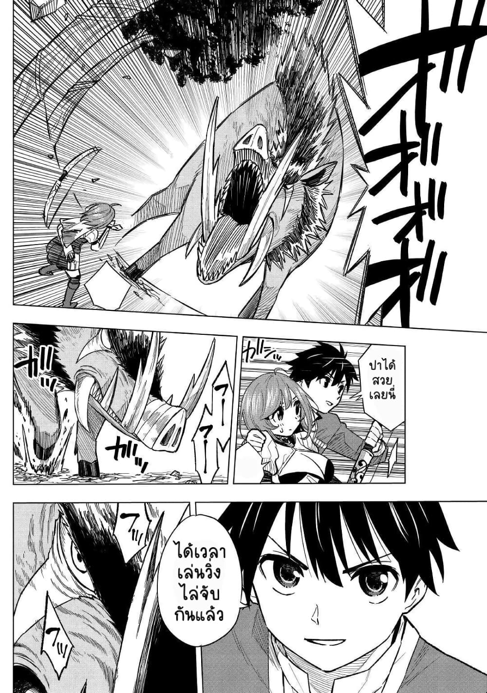 Tensei Kusushi Wa Isekai Wo Meguru page 13
