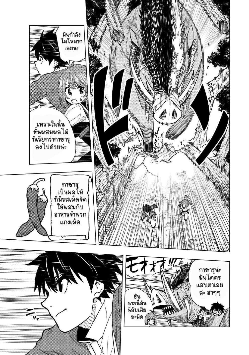 Tensei Kusushi Wa Isekai Wo Meguru page 14