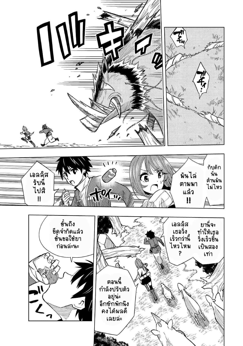 Tensei Kusushi Wa Isekai Wo Meguru page 16