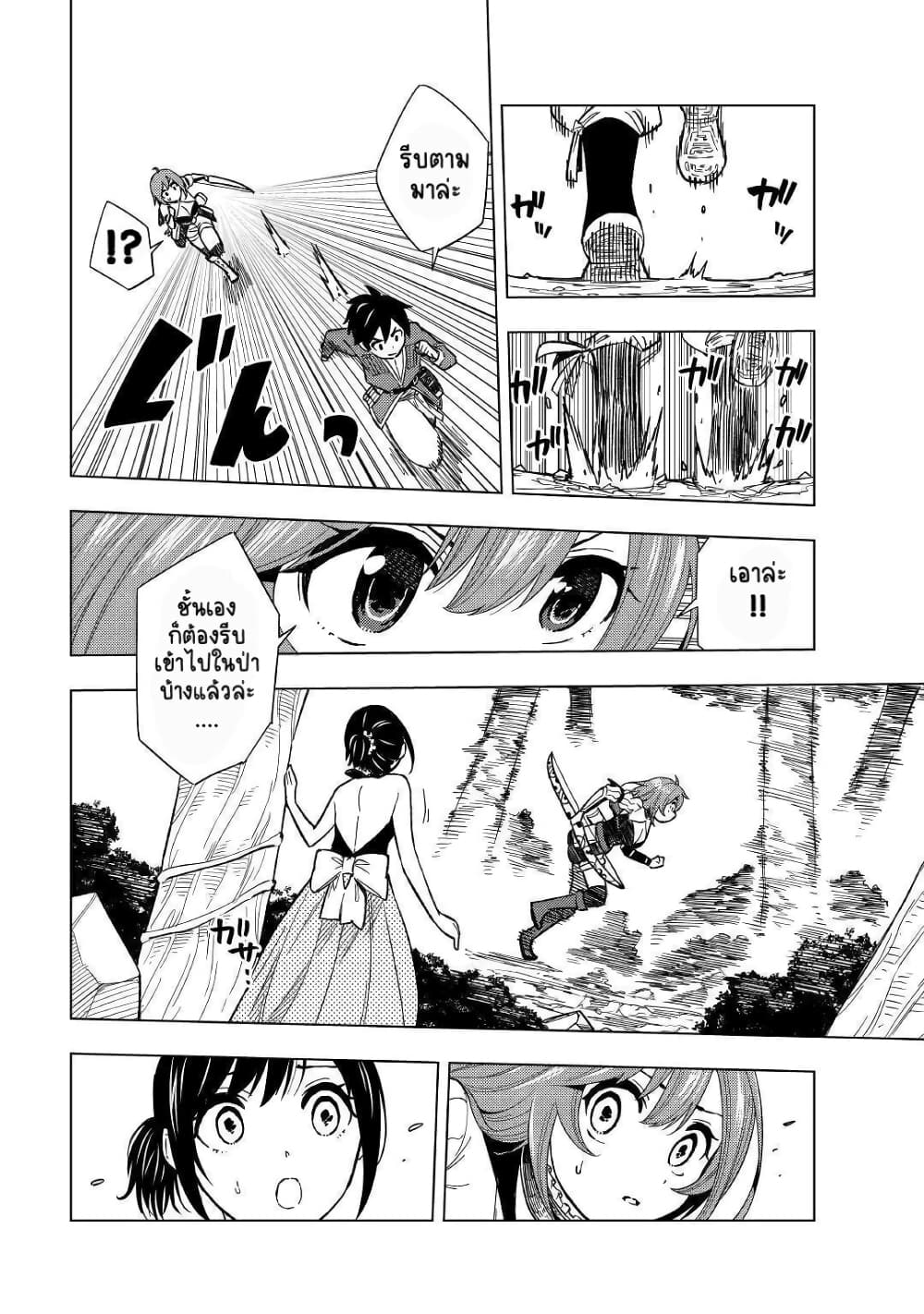 Tensei Kusushi Wa Isekai Wo Meguru page 17