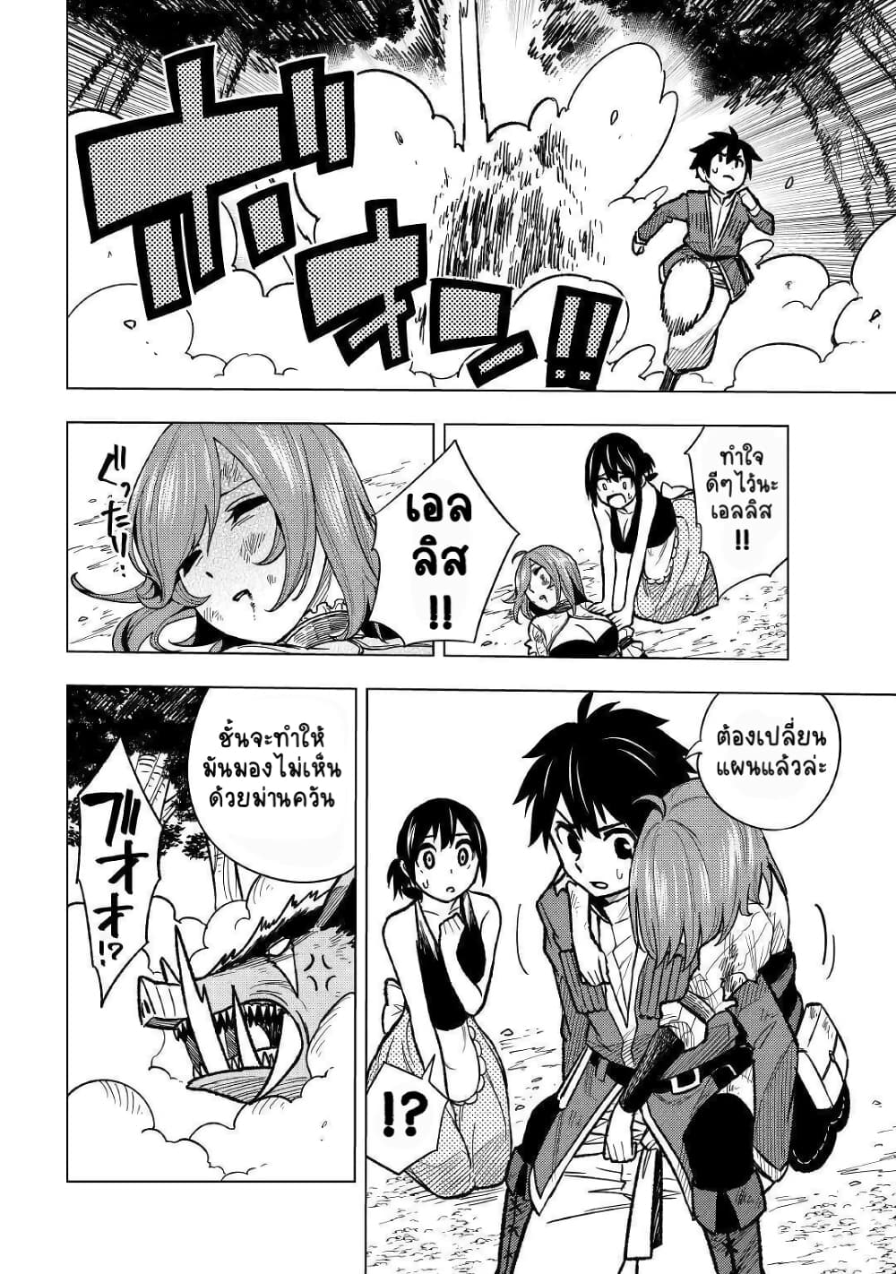 Tensei Kusushi Wa Isekai Wo Meguru page 21
