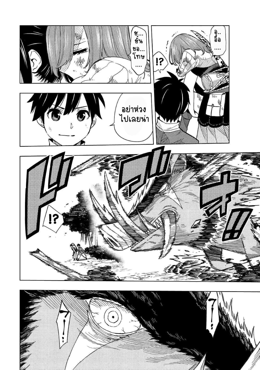 Tensei Kusushi Wa Isekai Wo Meguru page 23