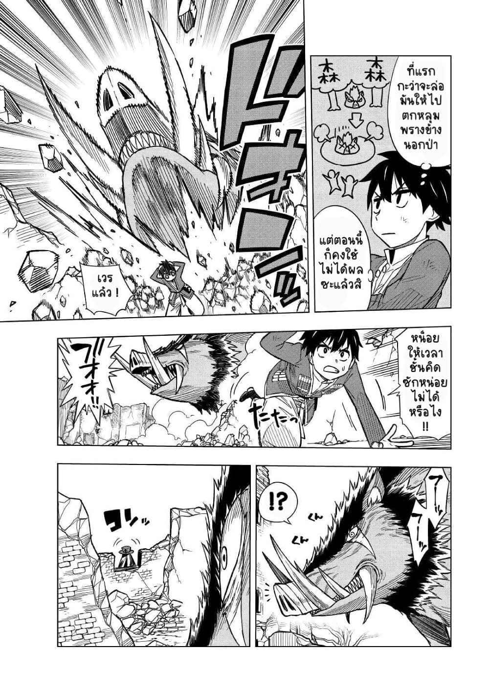 Tensei Kusushi Wa Isekai Wo Meguru page 26
