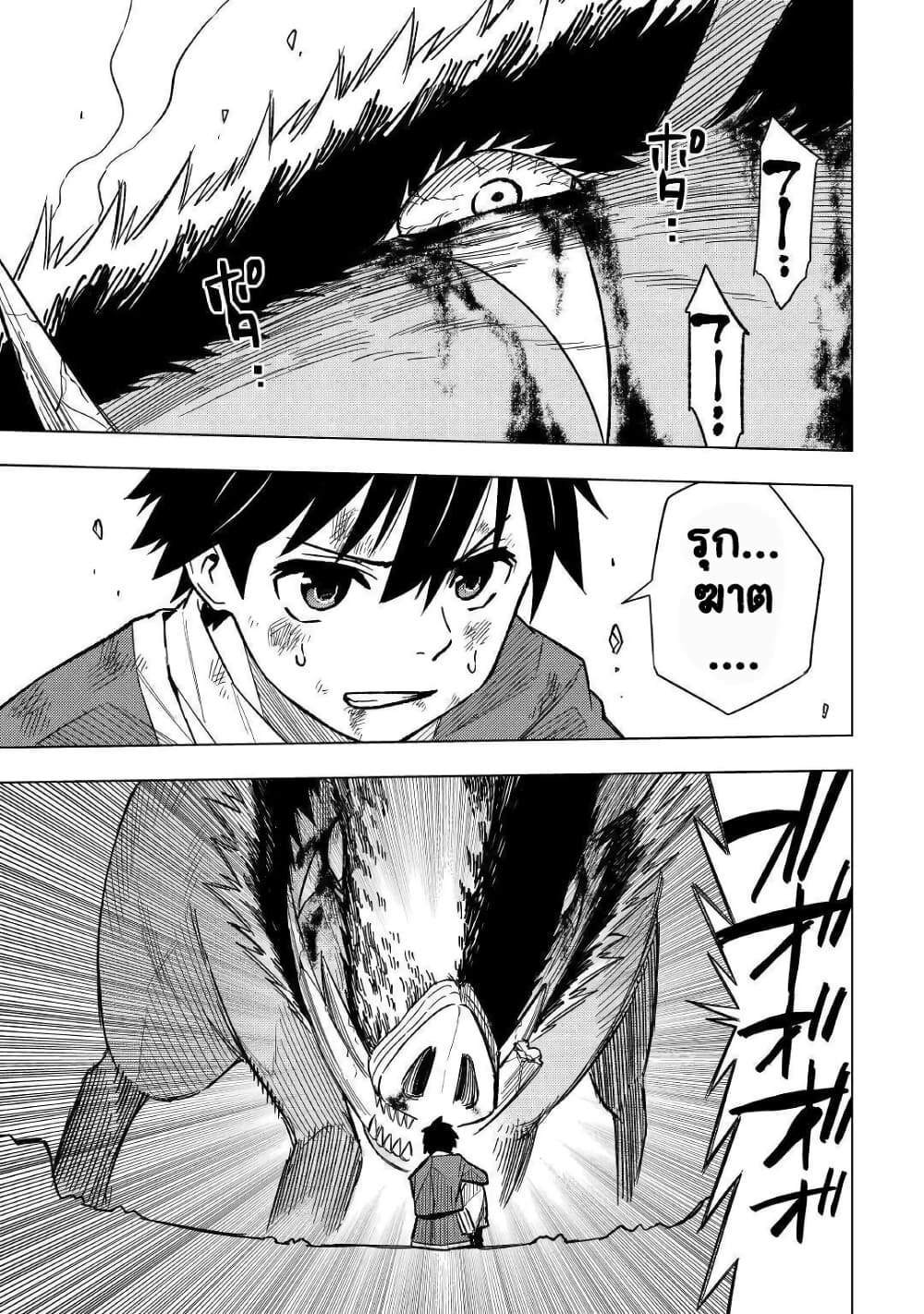 Tensei Kusushi Wa Isekai Wo Meguru page 32