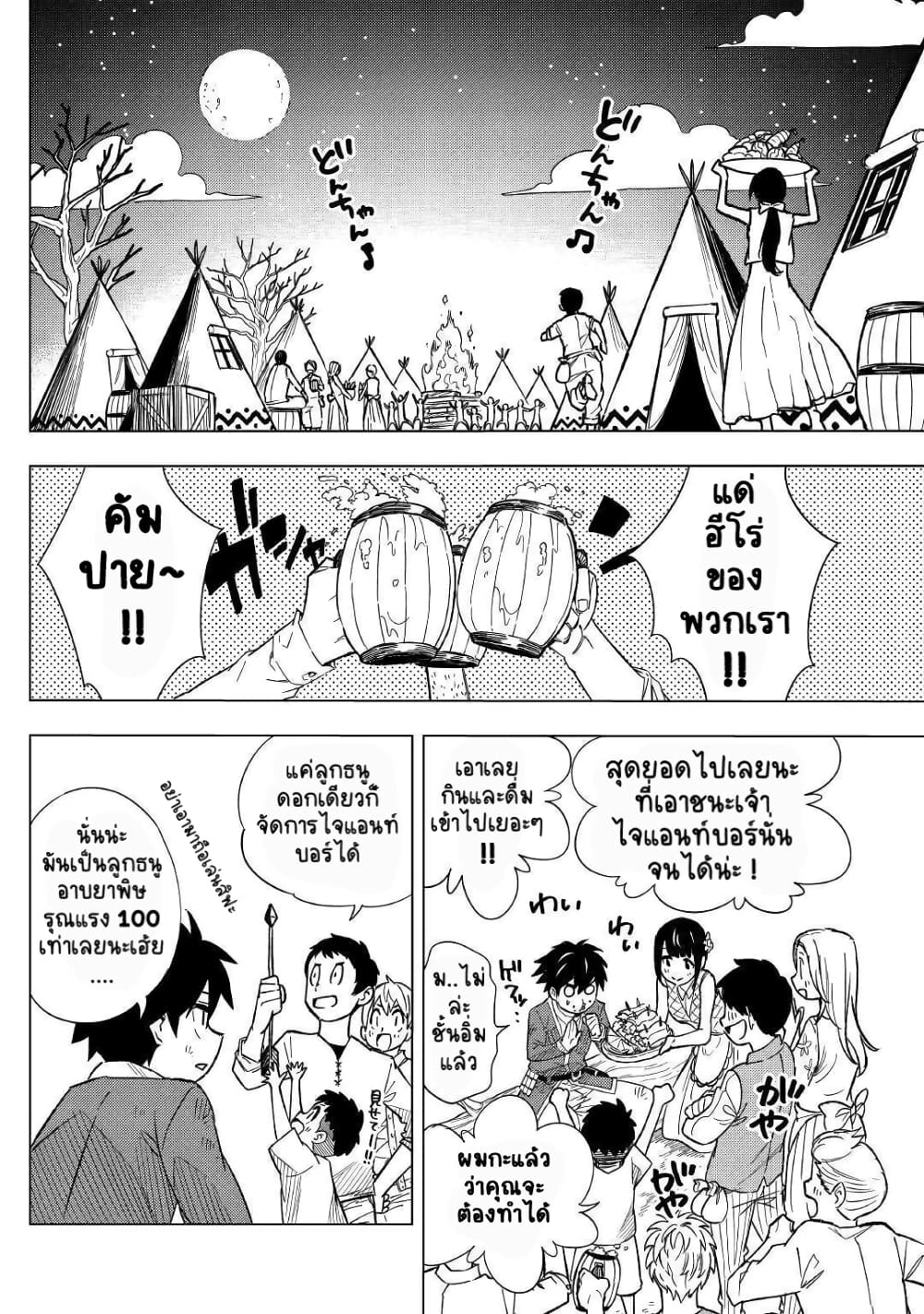 Tensei Kusushi Wa Isekai Wo Meguru page 35