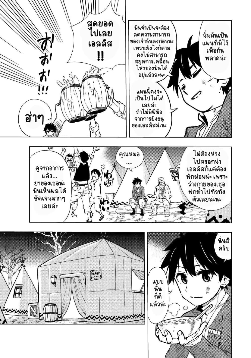 Tensei Kusushi Wa Isekai Wo Meguru page 36