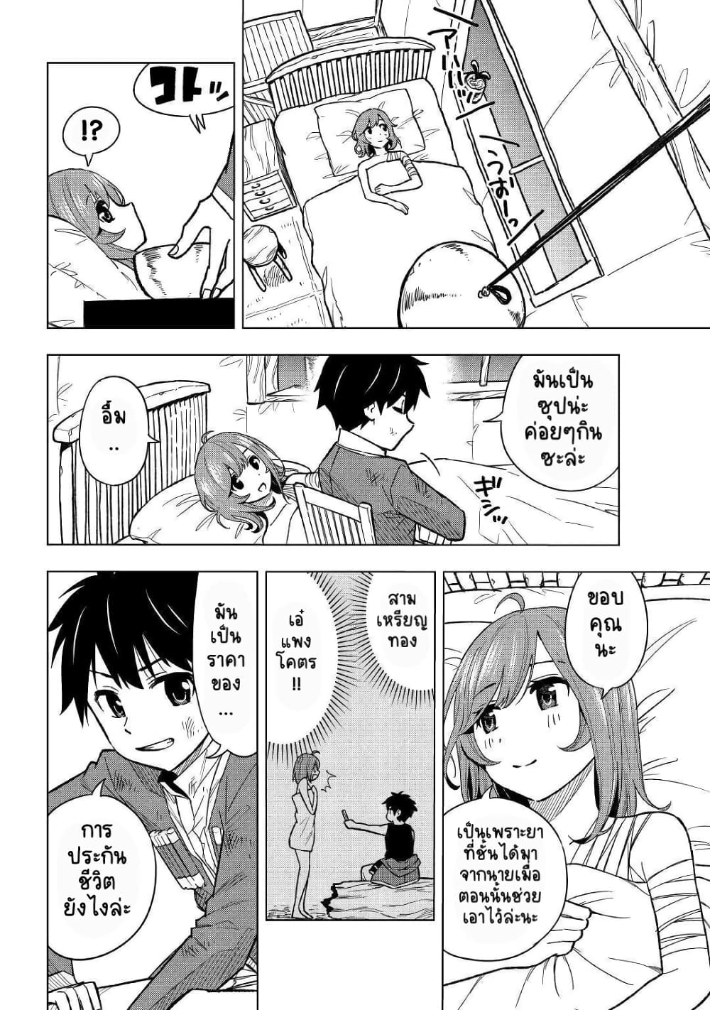 Tensei Kusushi Wa Isekai Wo Meguru page 37