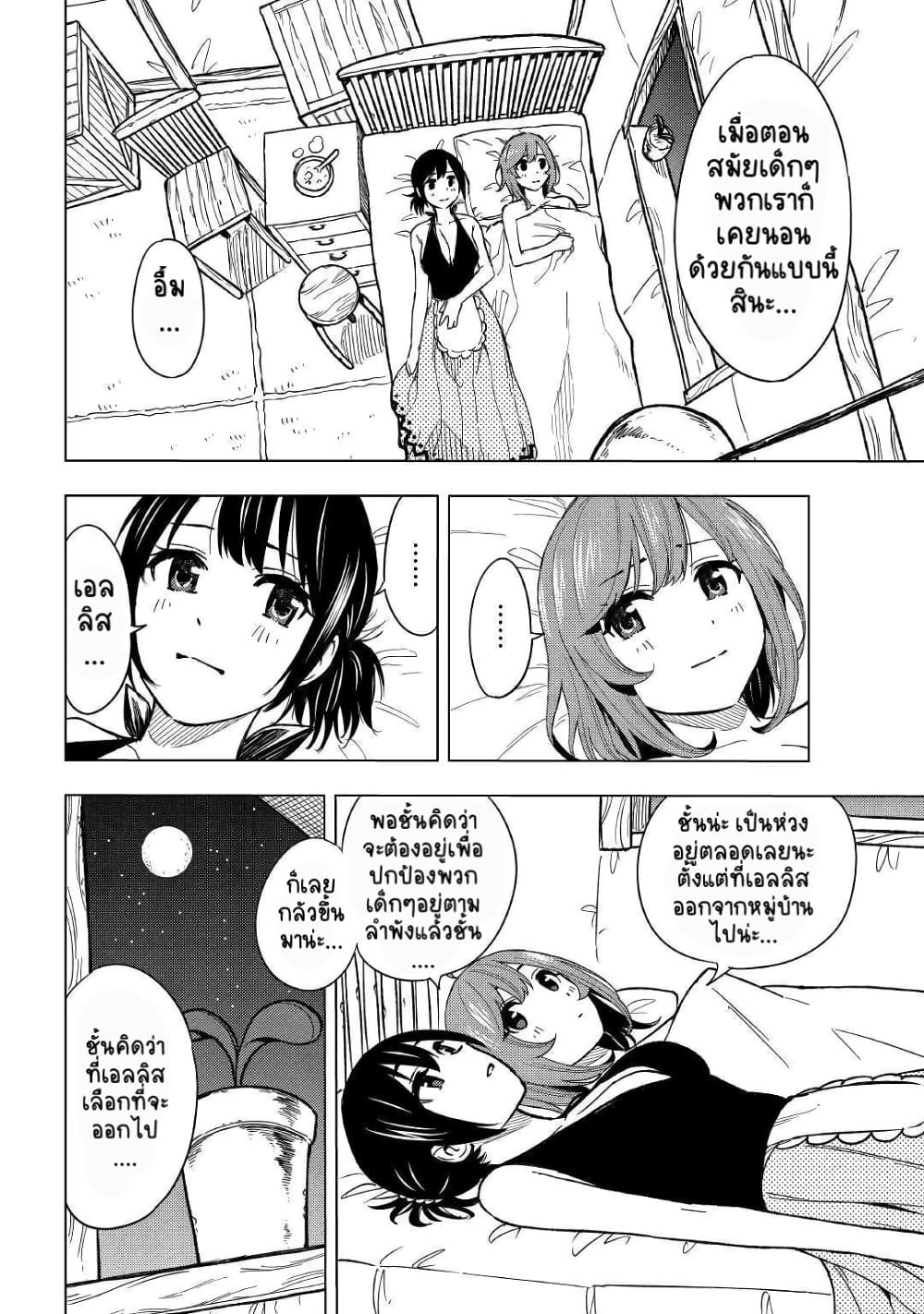 Tensei Kusushi Wa Isekai Wo Meguru page 39