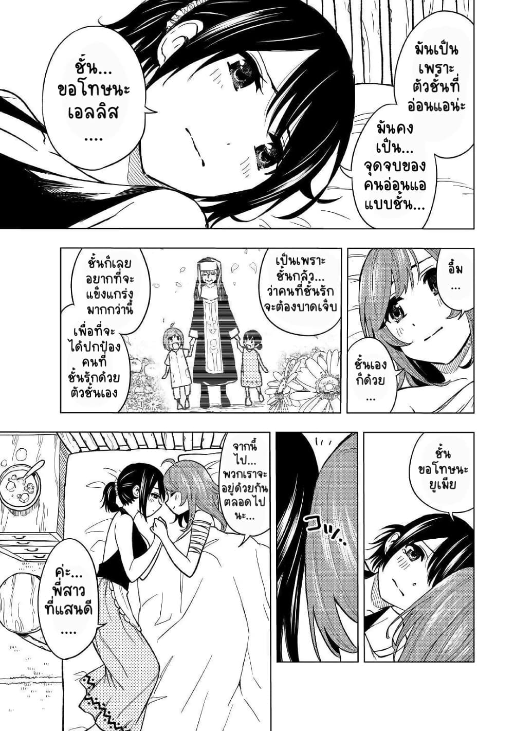 Tensei Kusushi Wa Isekai Wo Meguru page 40