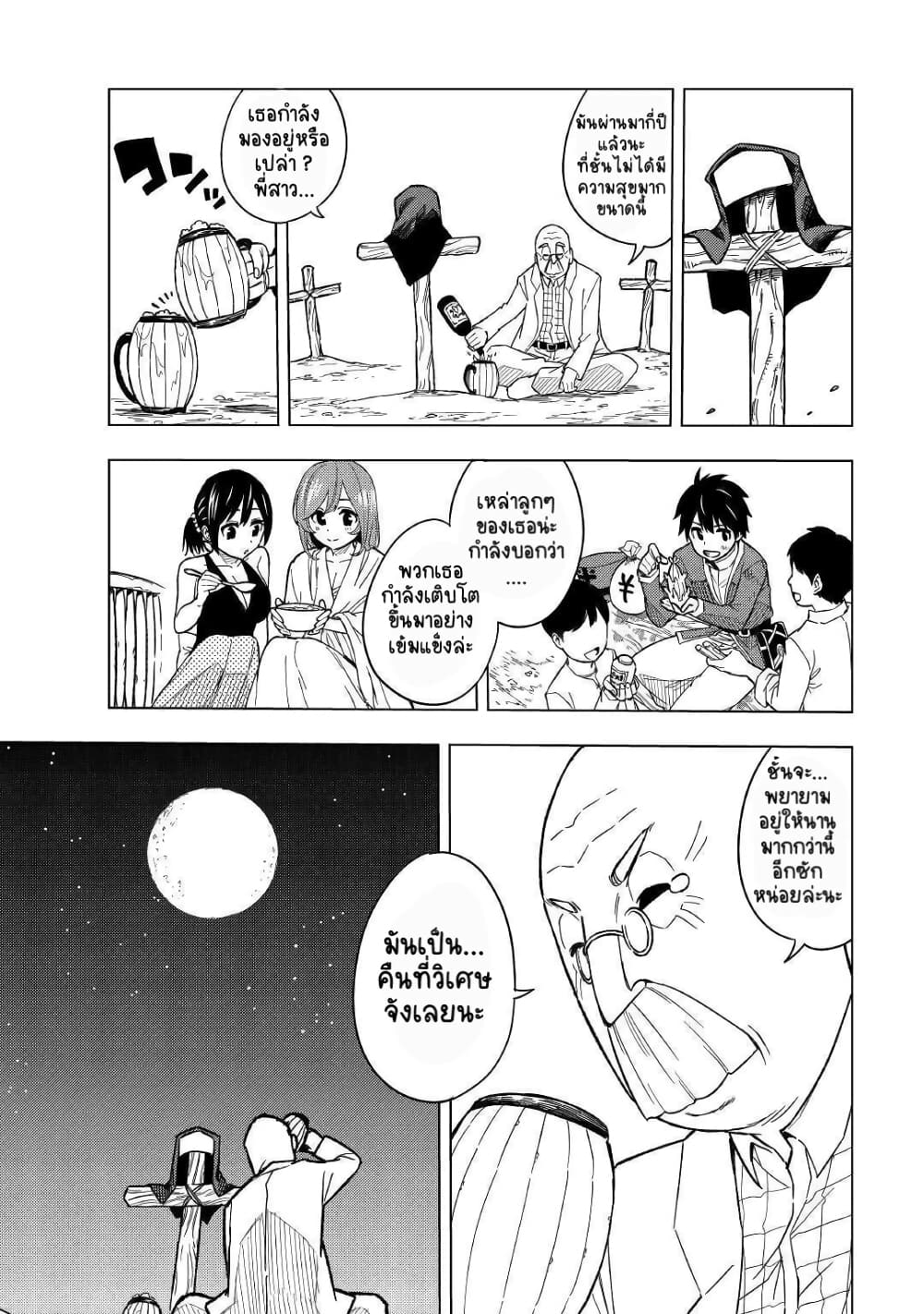 Tensei Kusushi Wa Isekai Wo Meguru page 42