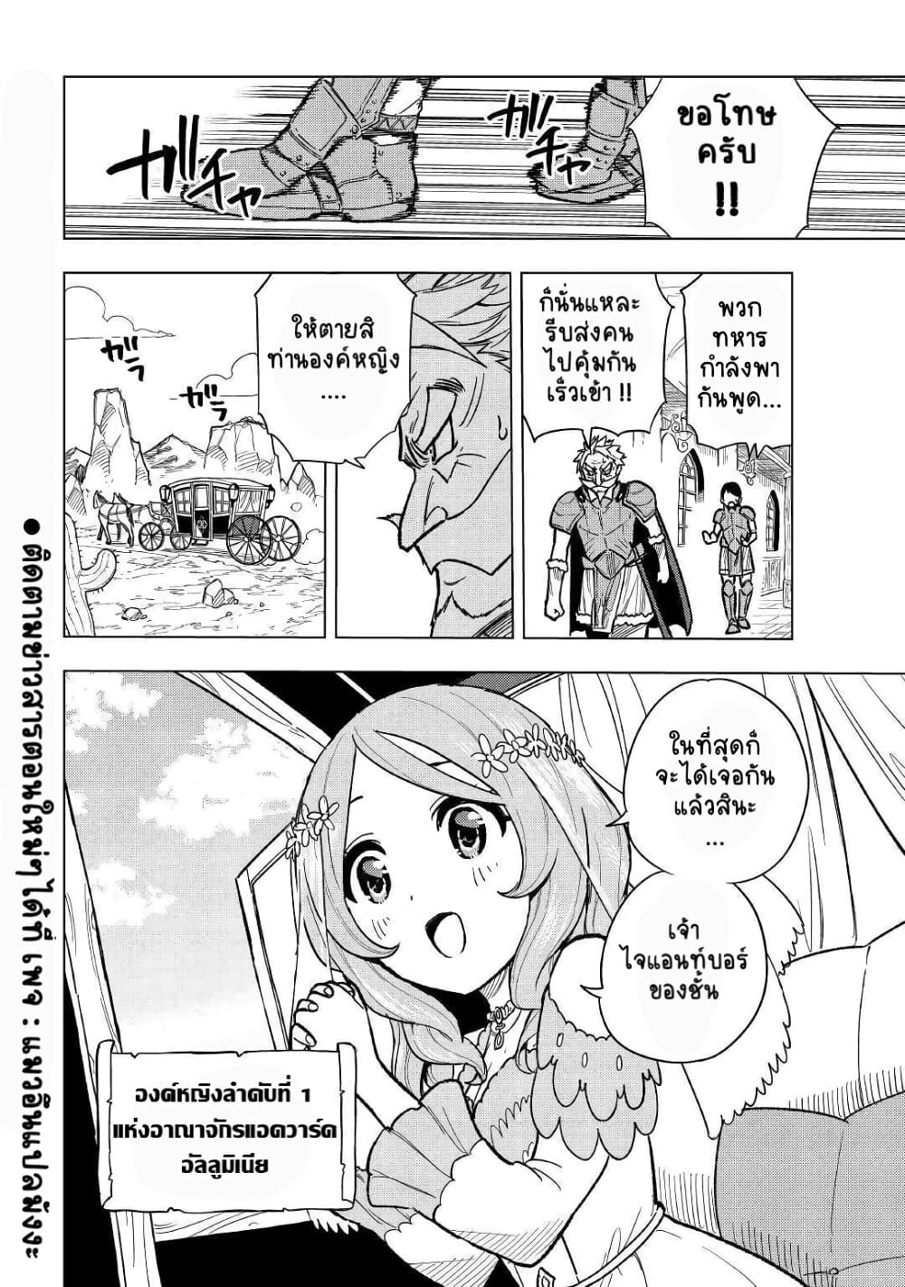 Tensei Kusushi Wa Isekai Wo Meguru page 43