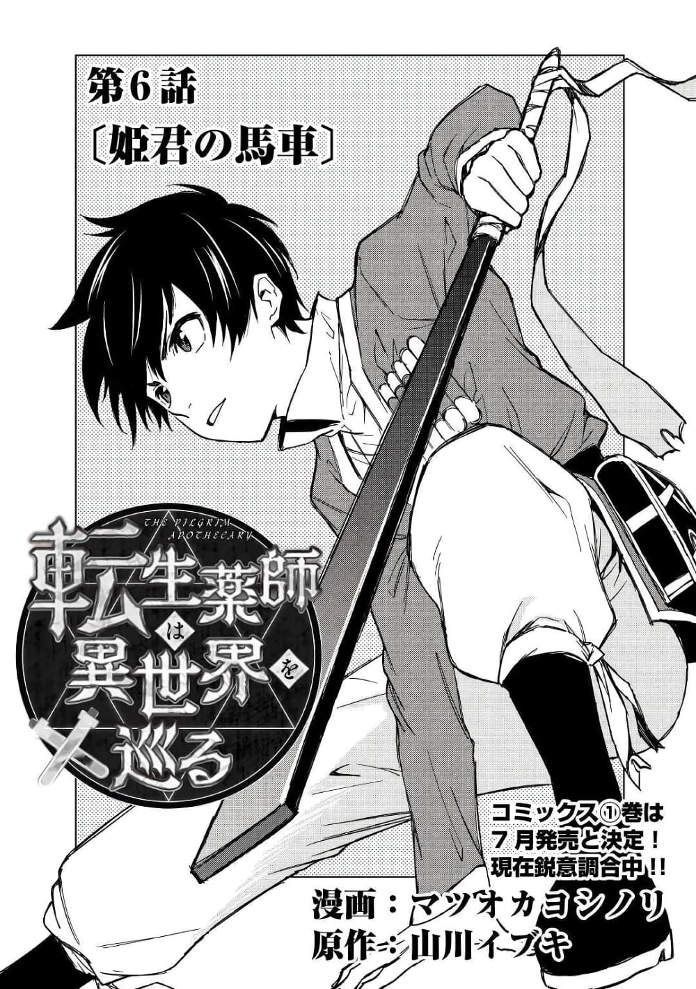 Tensei Kusushi Wa Isekai Wo Meguru page 2