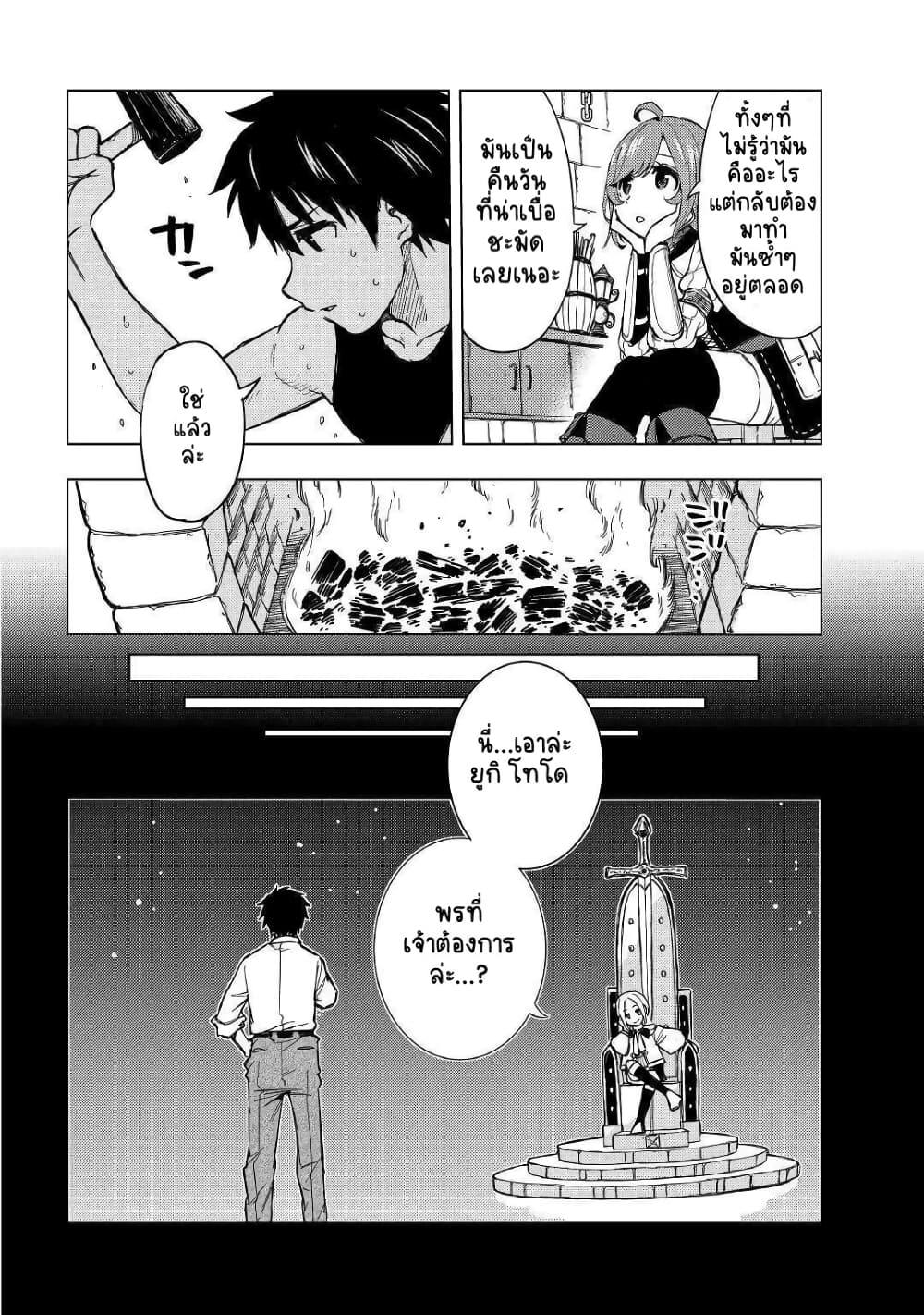 Tensei Kusushi Wa Isekai Wo Meguru page 5