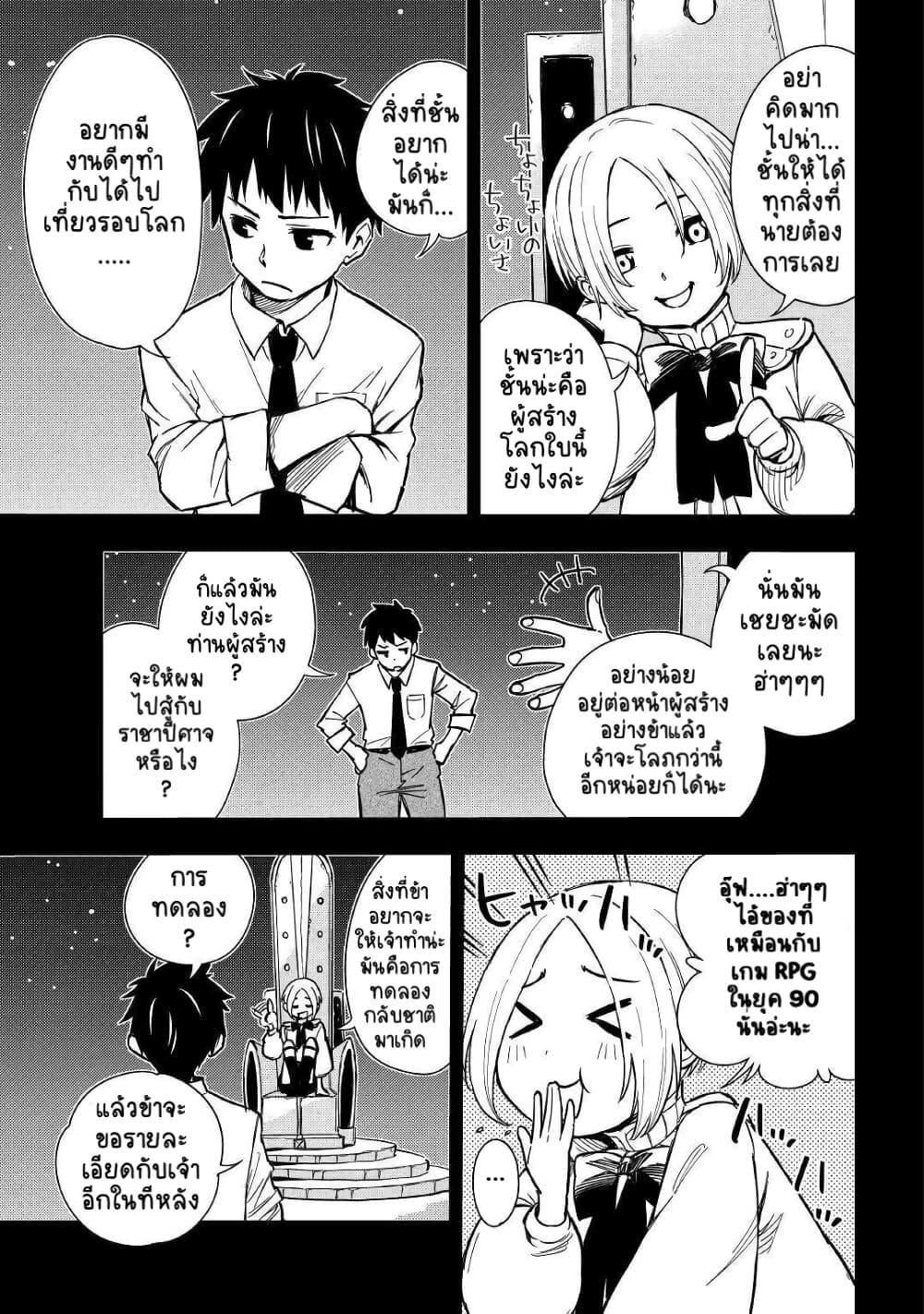 Tensei Kusushi Wa Isekai Wo Meguru page 6