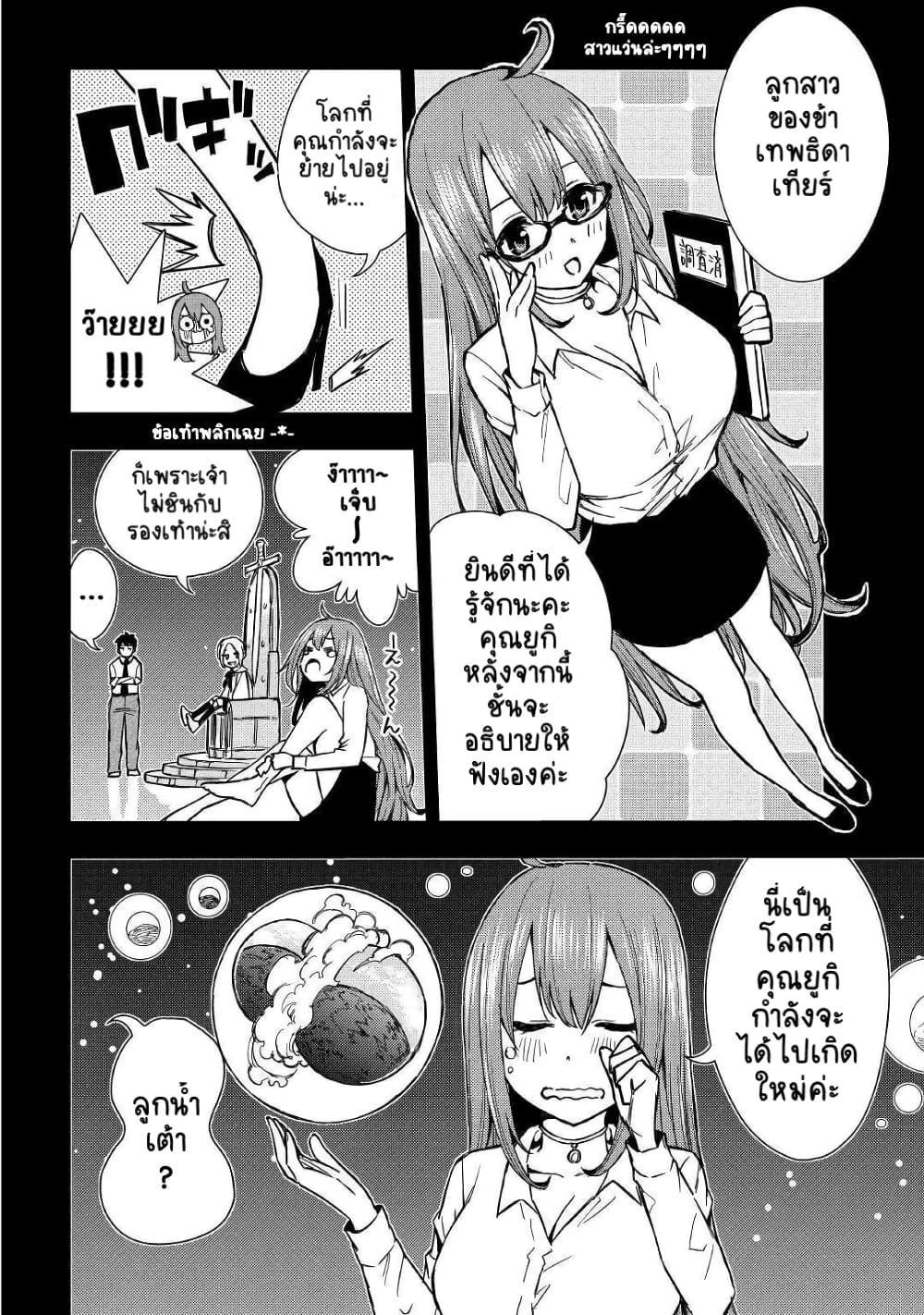 Tensei Kusushi Wa Isekai Wo Meguru page 7