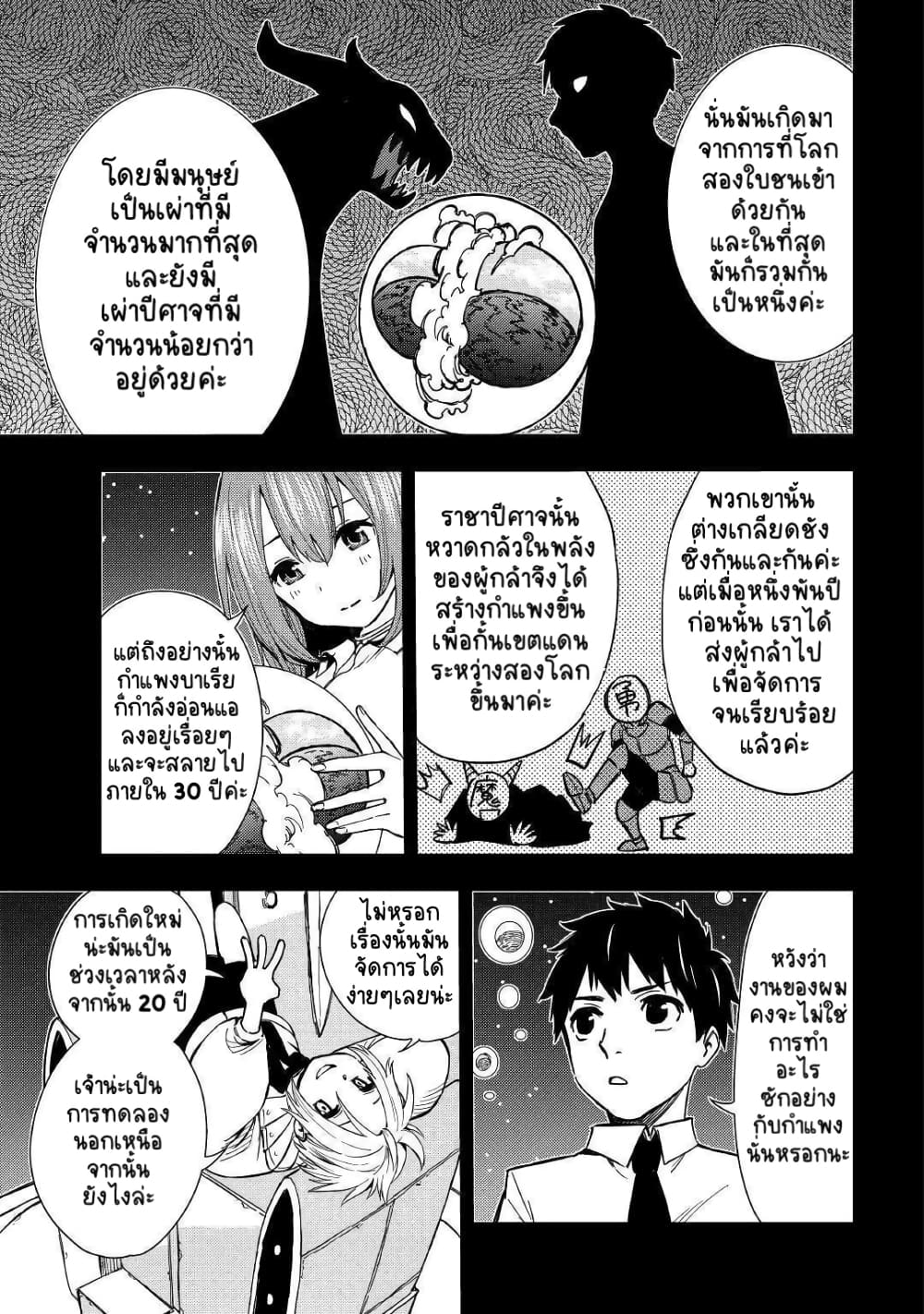 Tensei Kusushi Wa Isekai Wo Meguru page 8