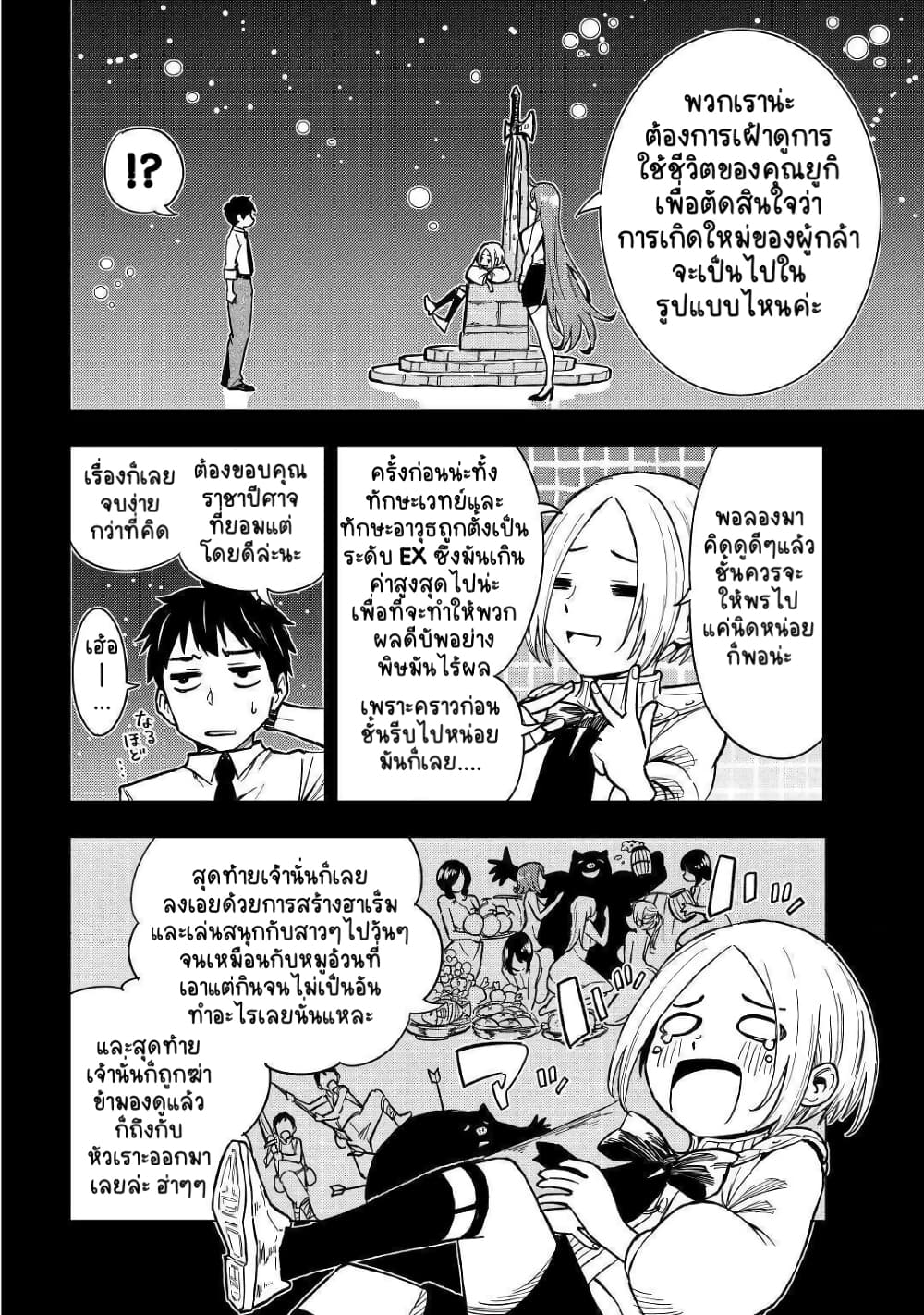 Tensei Kusushi Wa Isekai Wo Meguru page 9