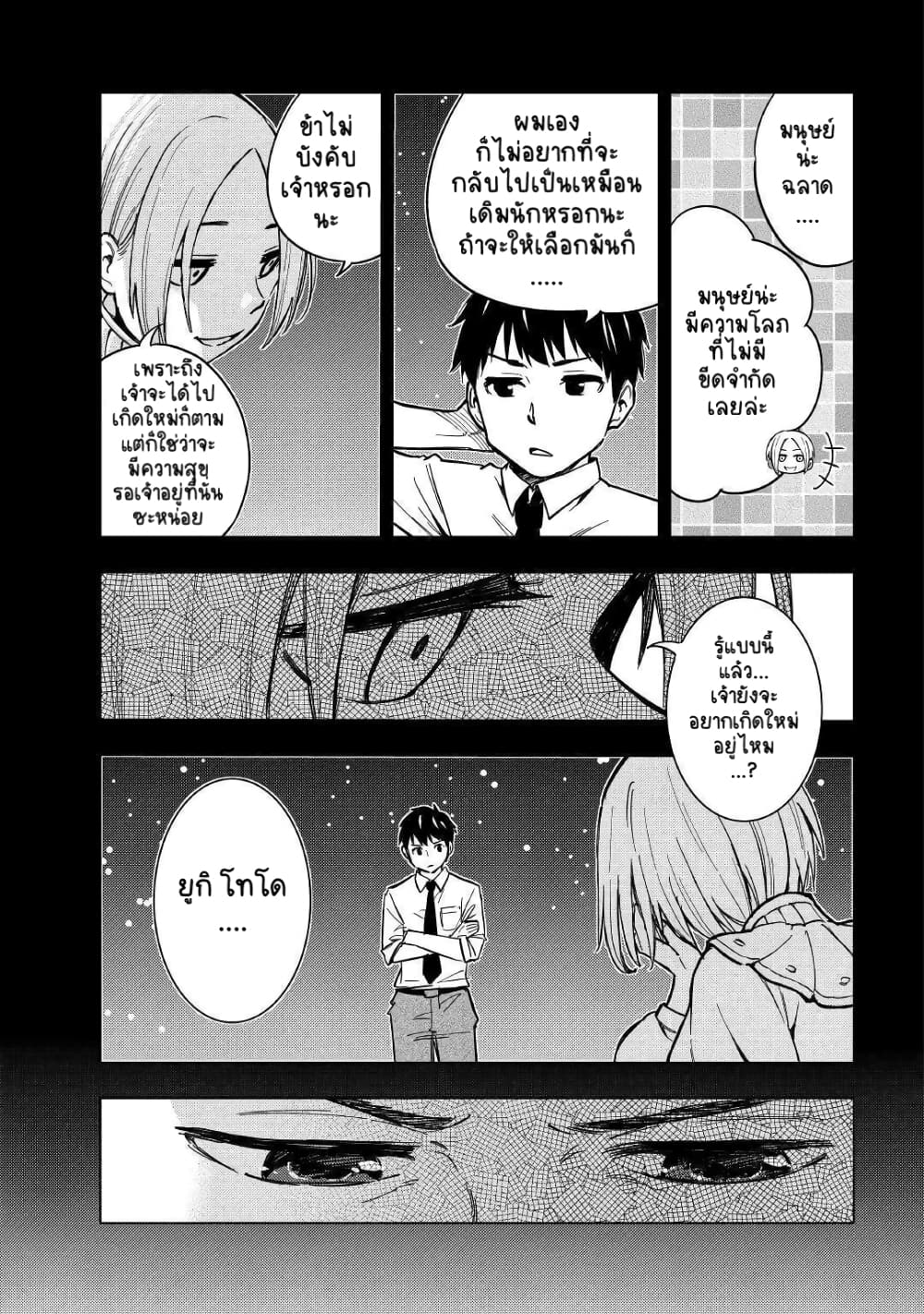 Tensei Kusushi Wa Isekai Wo Meguru page 10