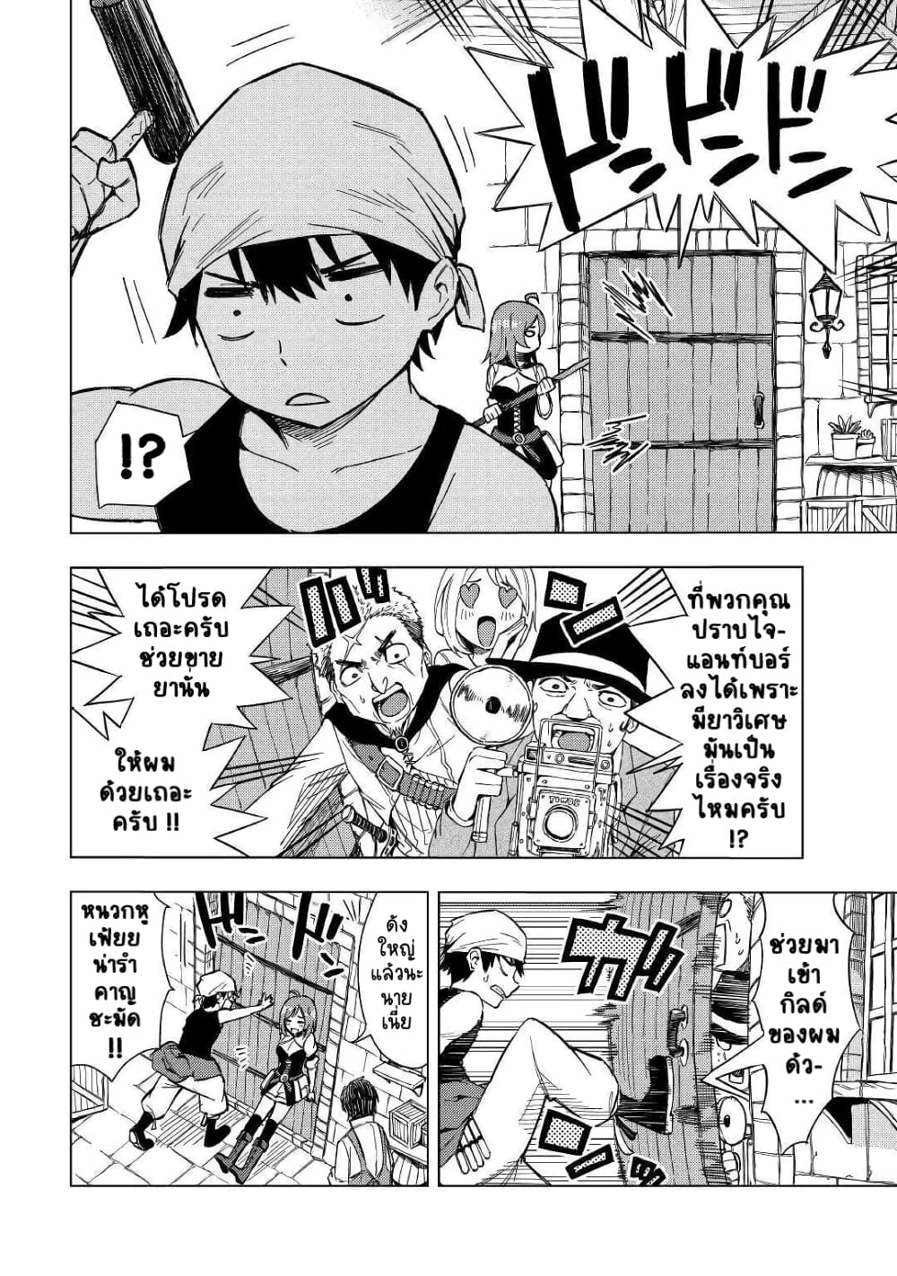 Tensei Kusushi Wa Isekai Wo Meguru page 11