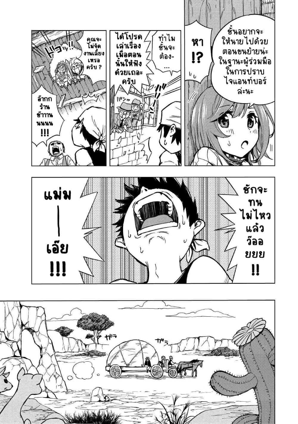 Tensei Kusushi Wa Isekai Wo Meguru page 12
