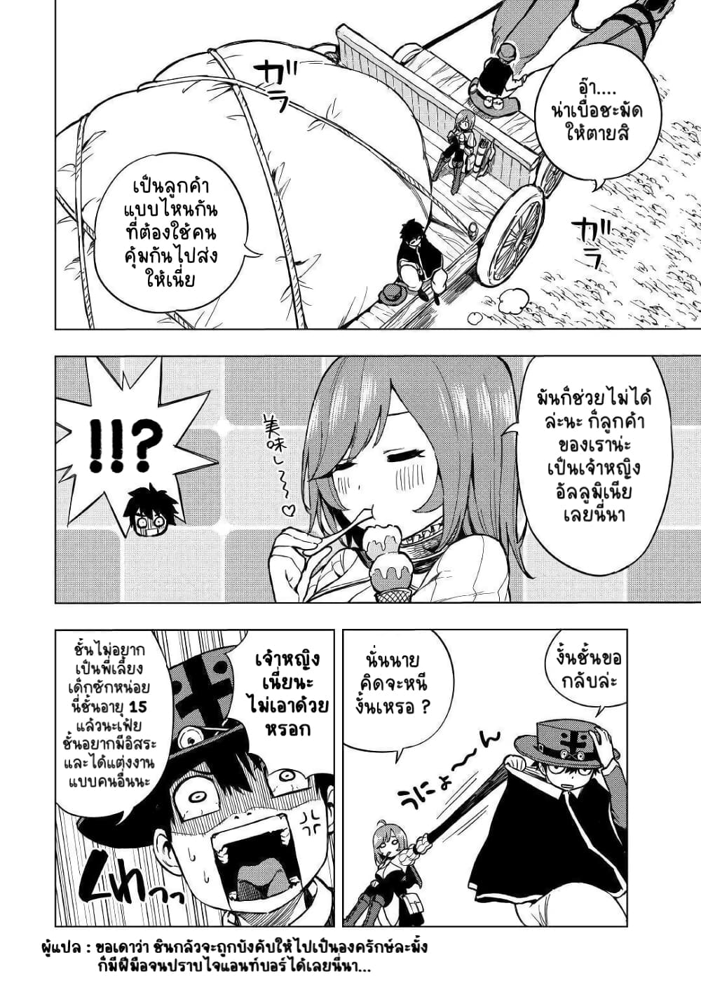 Tensei Kusushi Wa Isekai Wo Meguru page 13