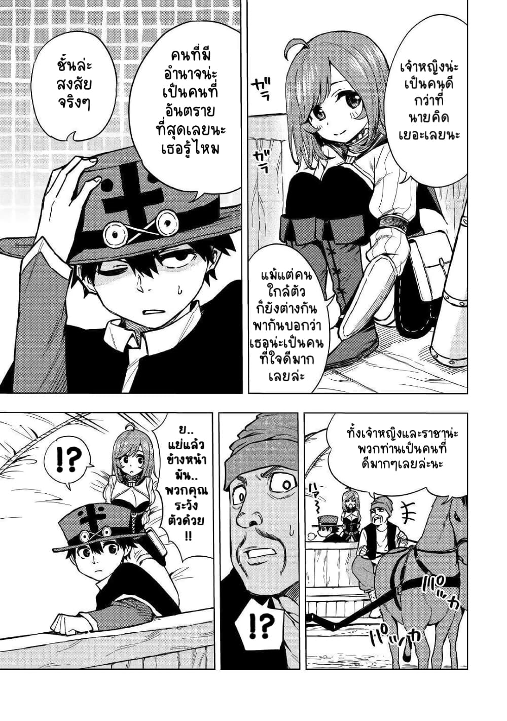 Tensei Kusushi Wa Isekai Wo Meguru page 14