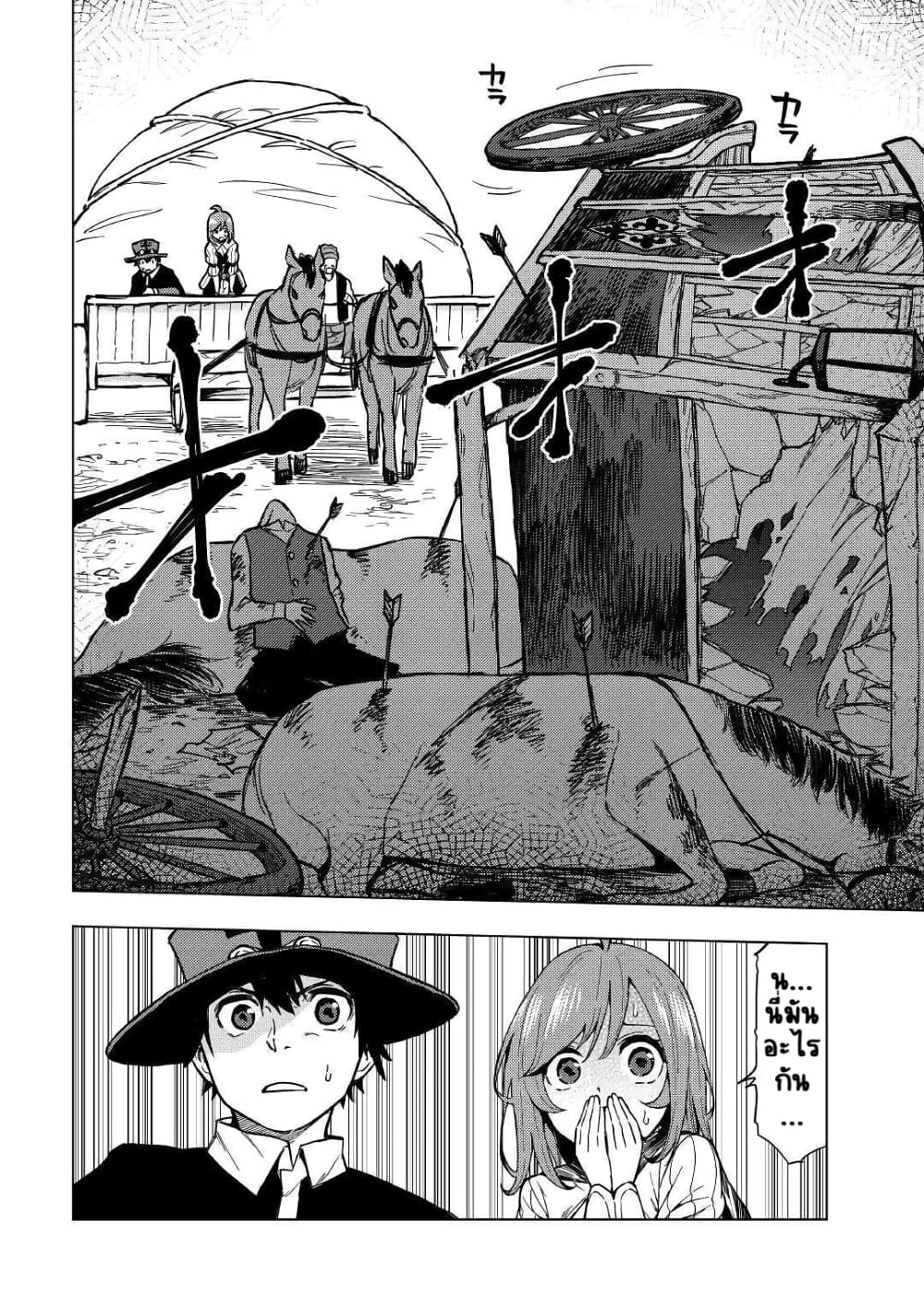 Tensei Kusushi Wa Isekai Wo Meguru page 15