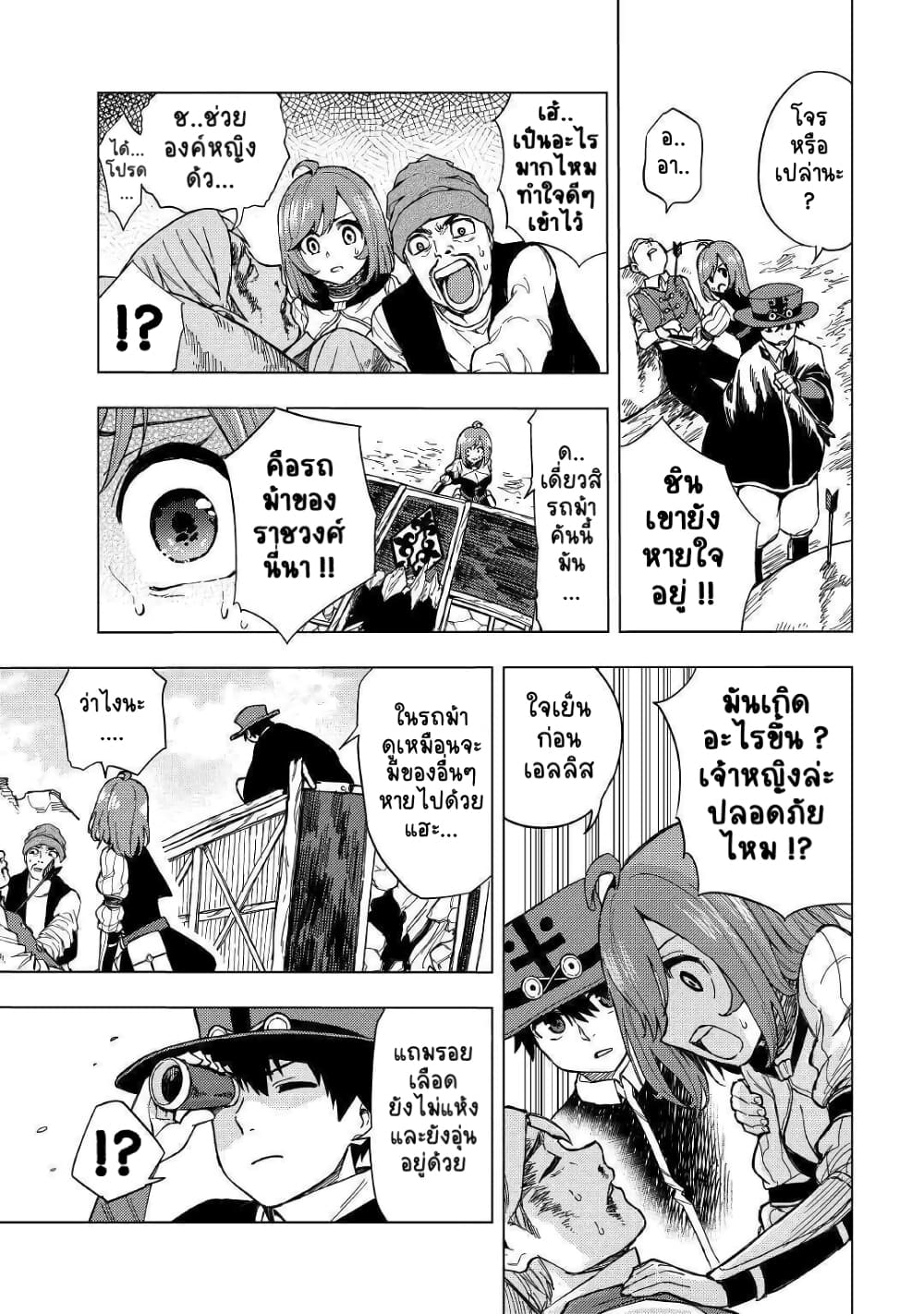 Tensei Kusushi Wa Isekai Wo Meguru page 16