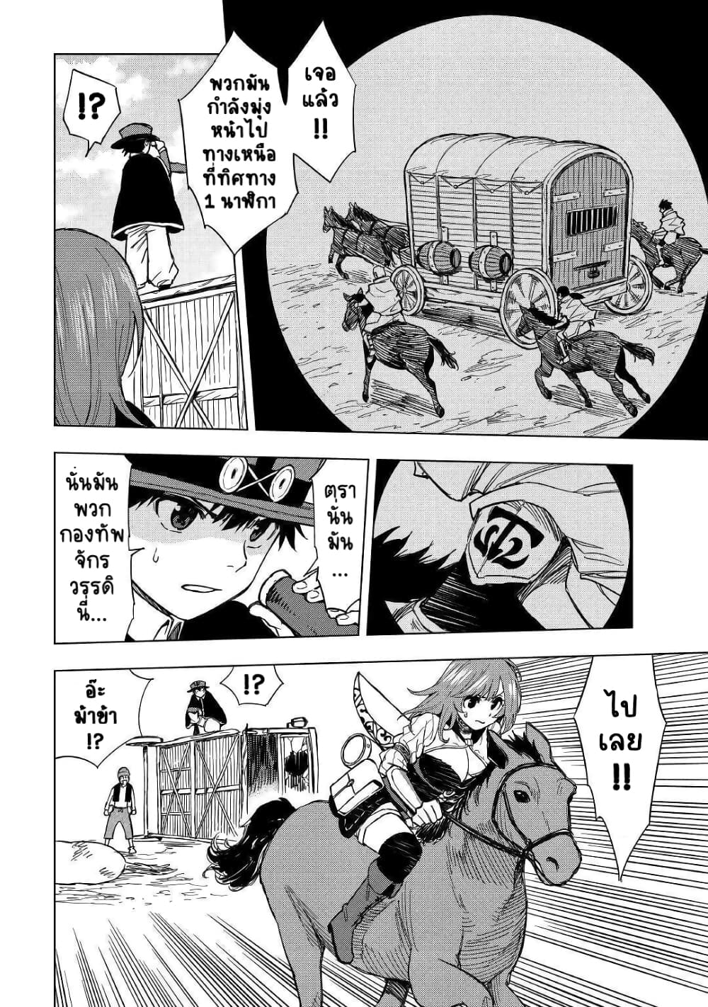 Tensei Kusushi Wa Isekai Wo Meguru page 17