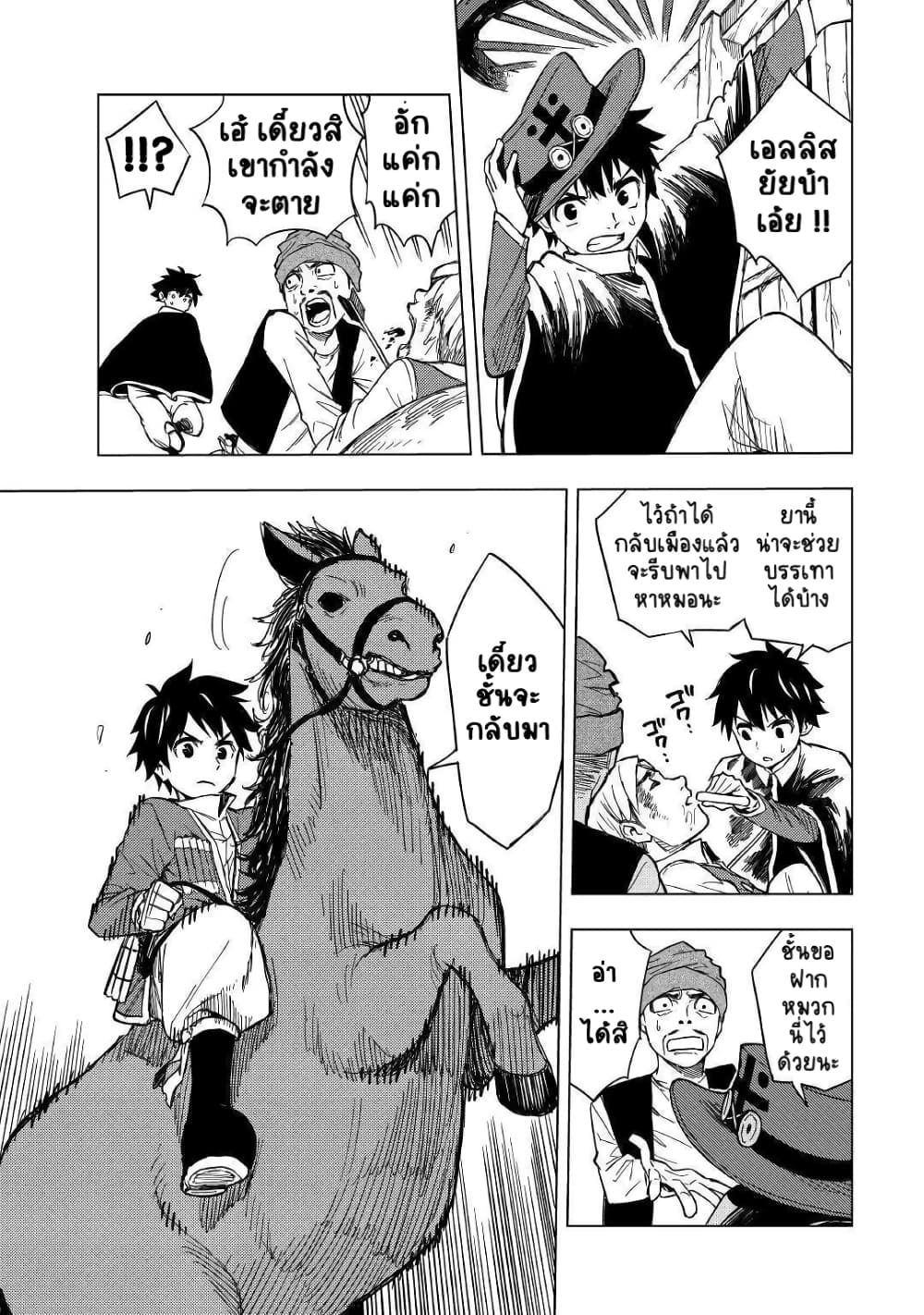 Tensei Kusushi Wa Isekai Wo Meguru page 18
