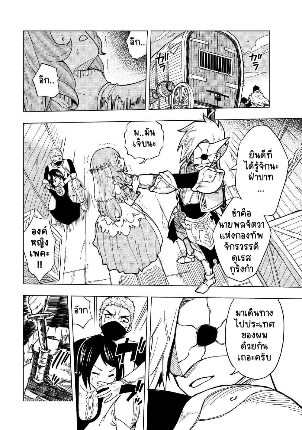 Tensei Kusushi Wa Isekai Wo Meguru page 19