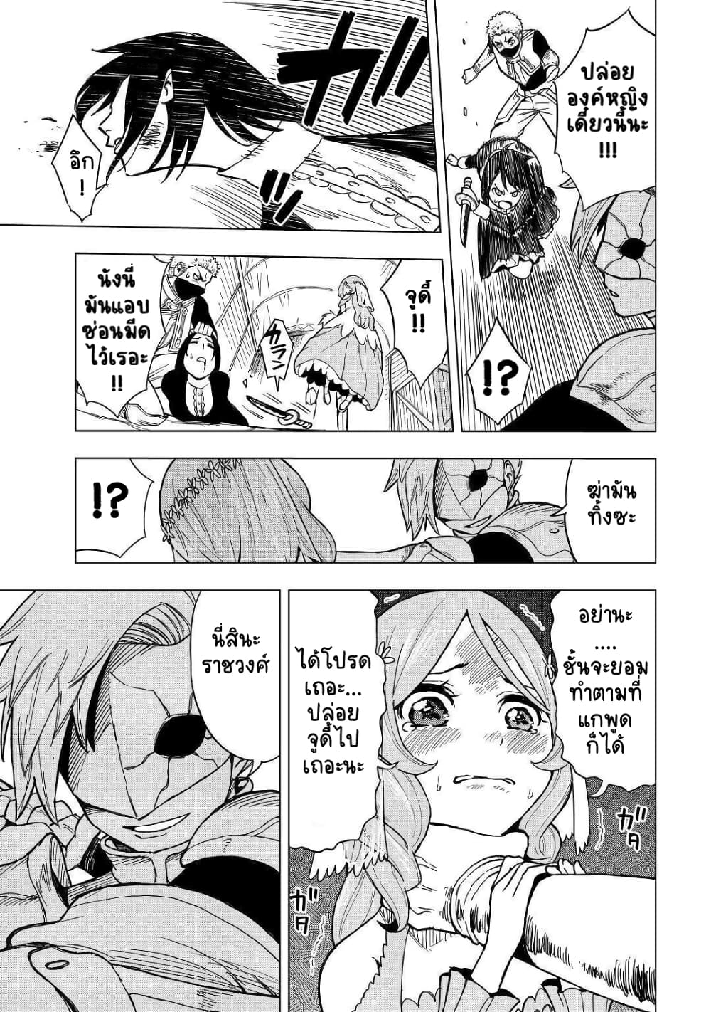 Tensei Kusushi Wa Isekai Wo Meguru page 20
