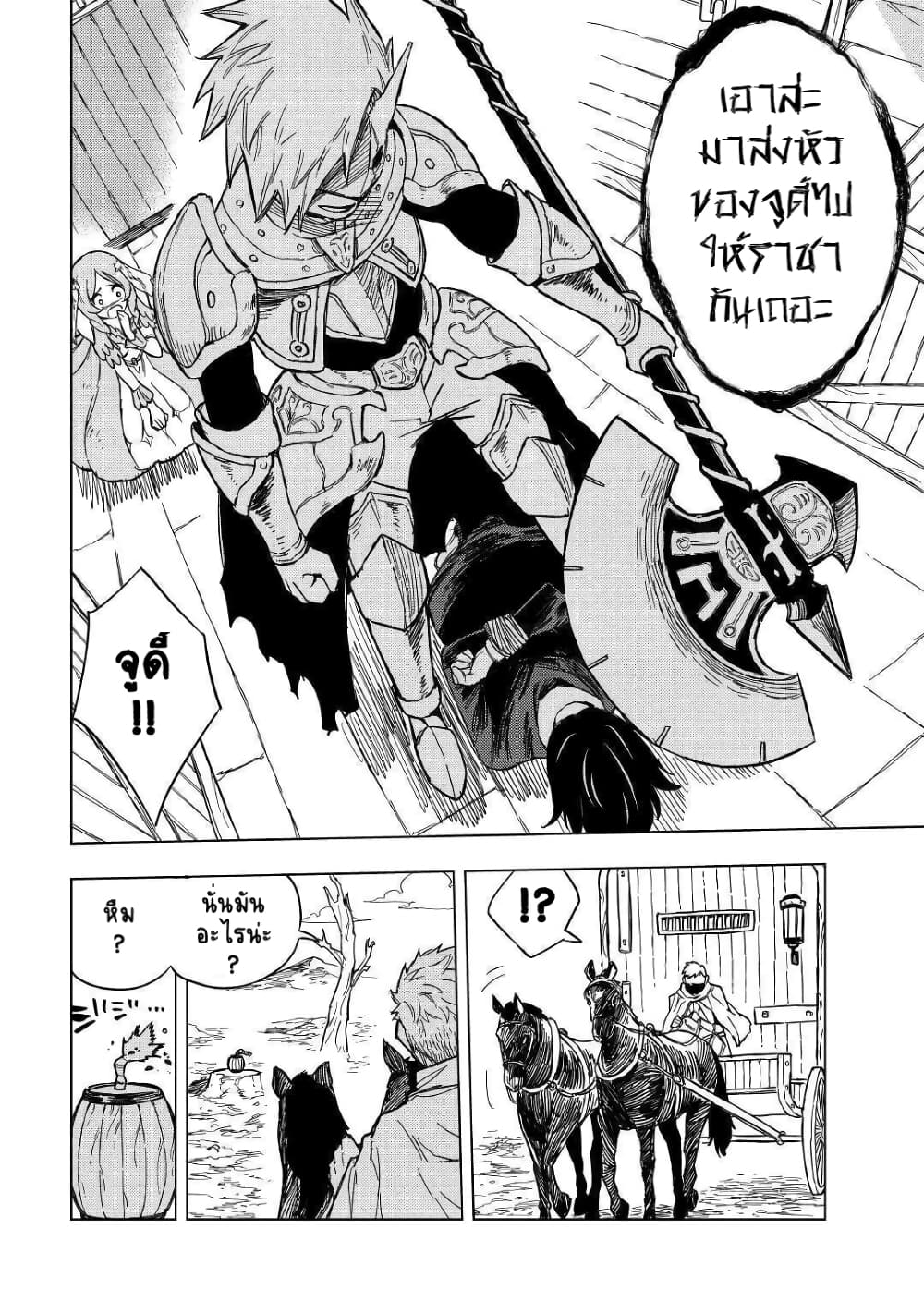 Tensei Kusushi Wa Isekai Wo Meguru page 21