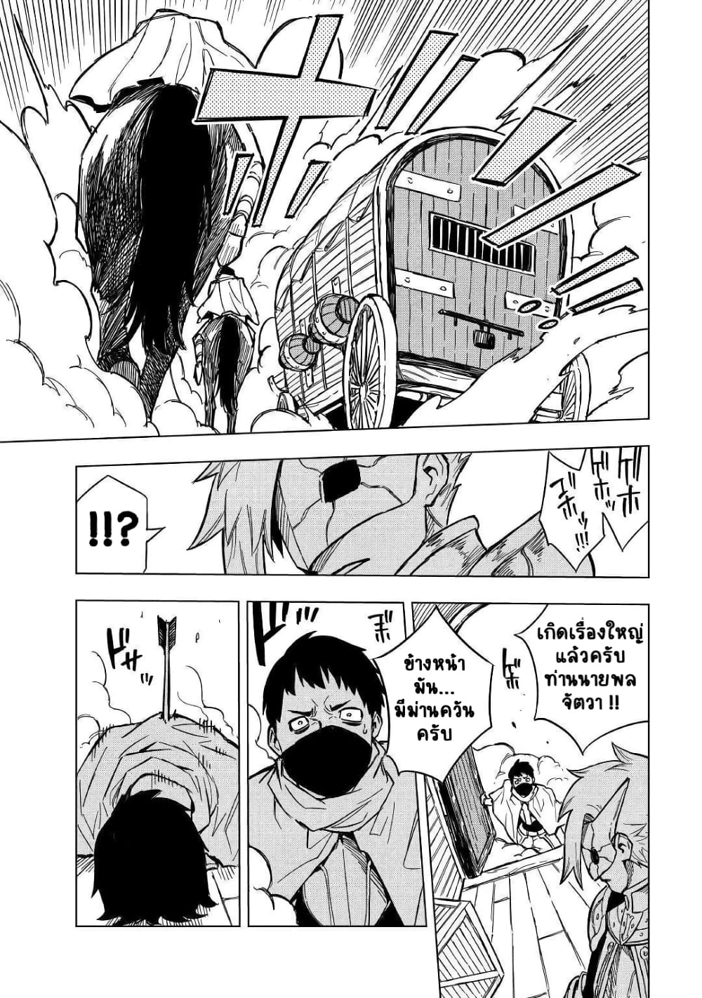 Tensei Kusushi Wa Isekai Wo Meguru page 22