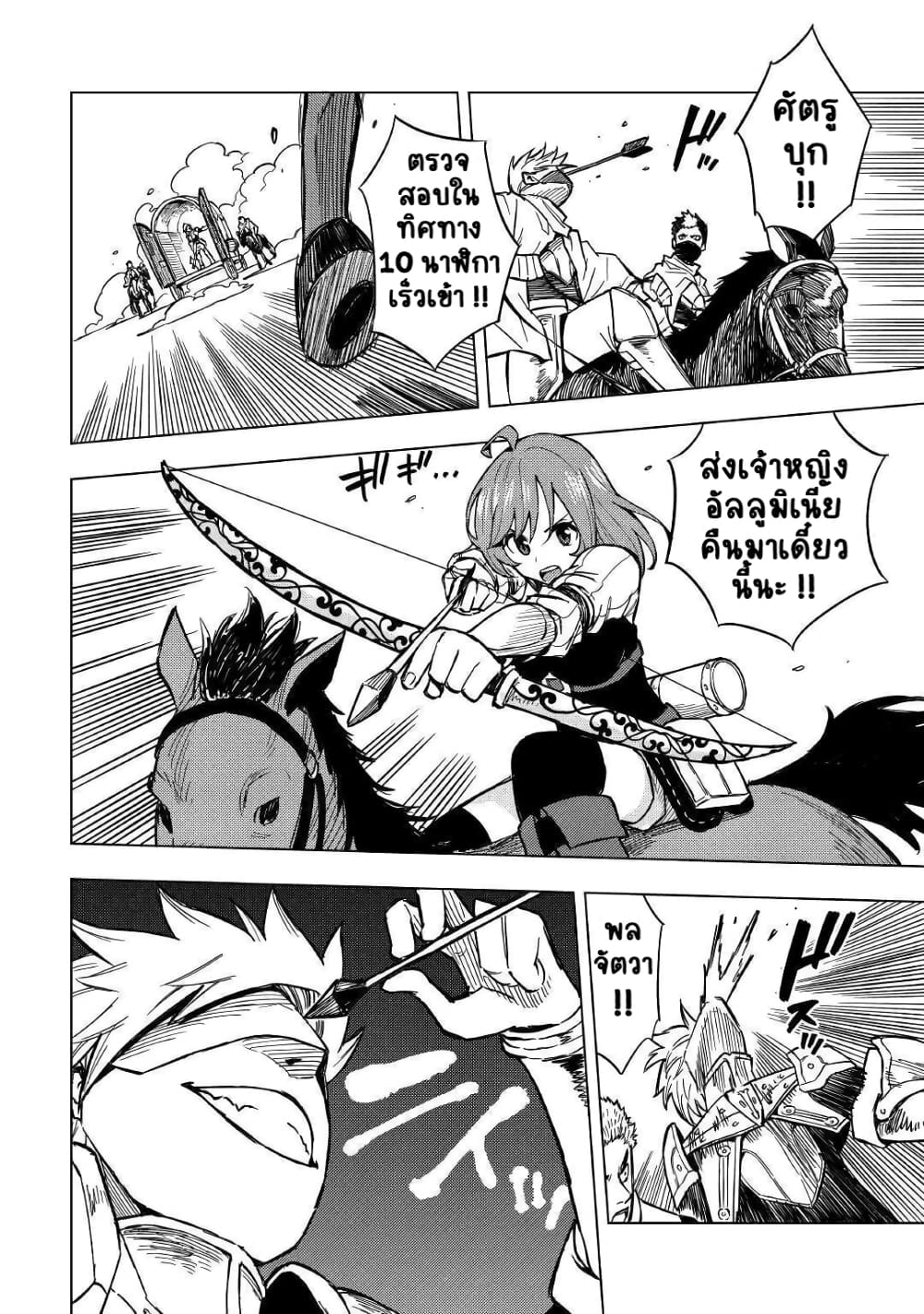 Tensei Kusushi Wa Isekai Wo Meguru page 23