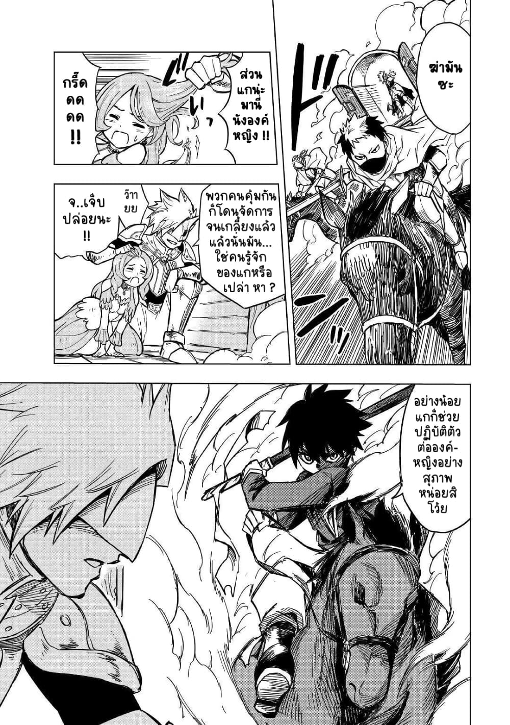 Tensei Kusushi Wa Isekai Wo Meguru page 24