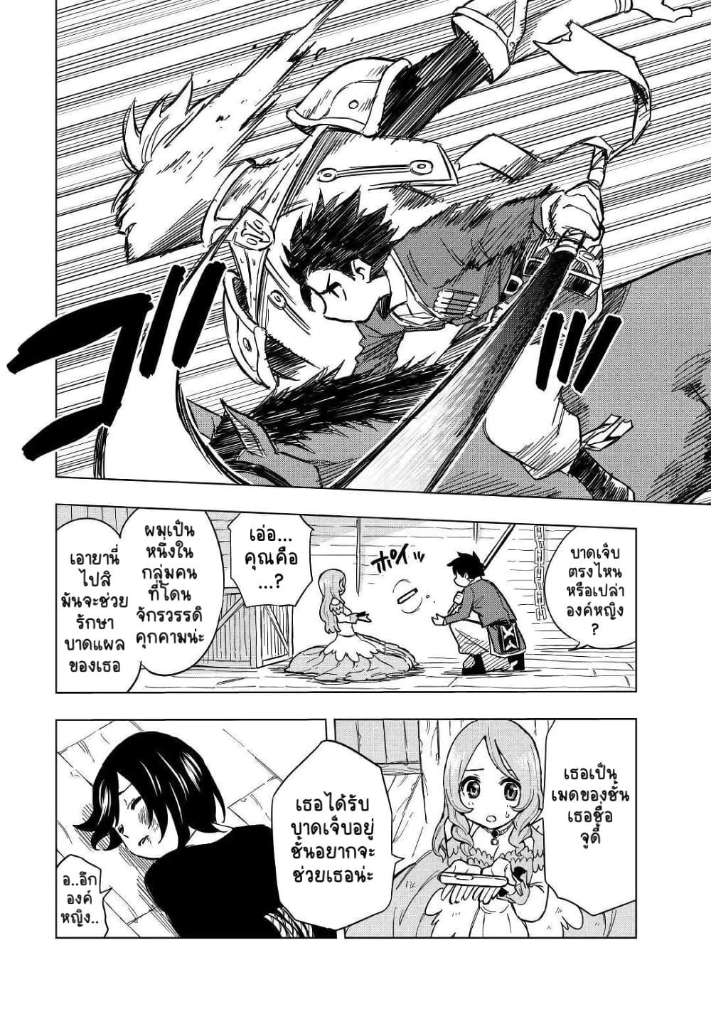 Tensei Kusushi Wa Isekai Wo Meguru page 25