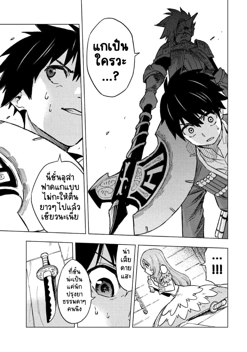 Tensei Kusushi Wa Isekai Wo Meguru page 26