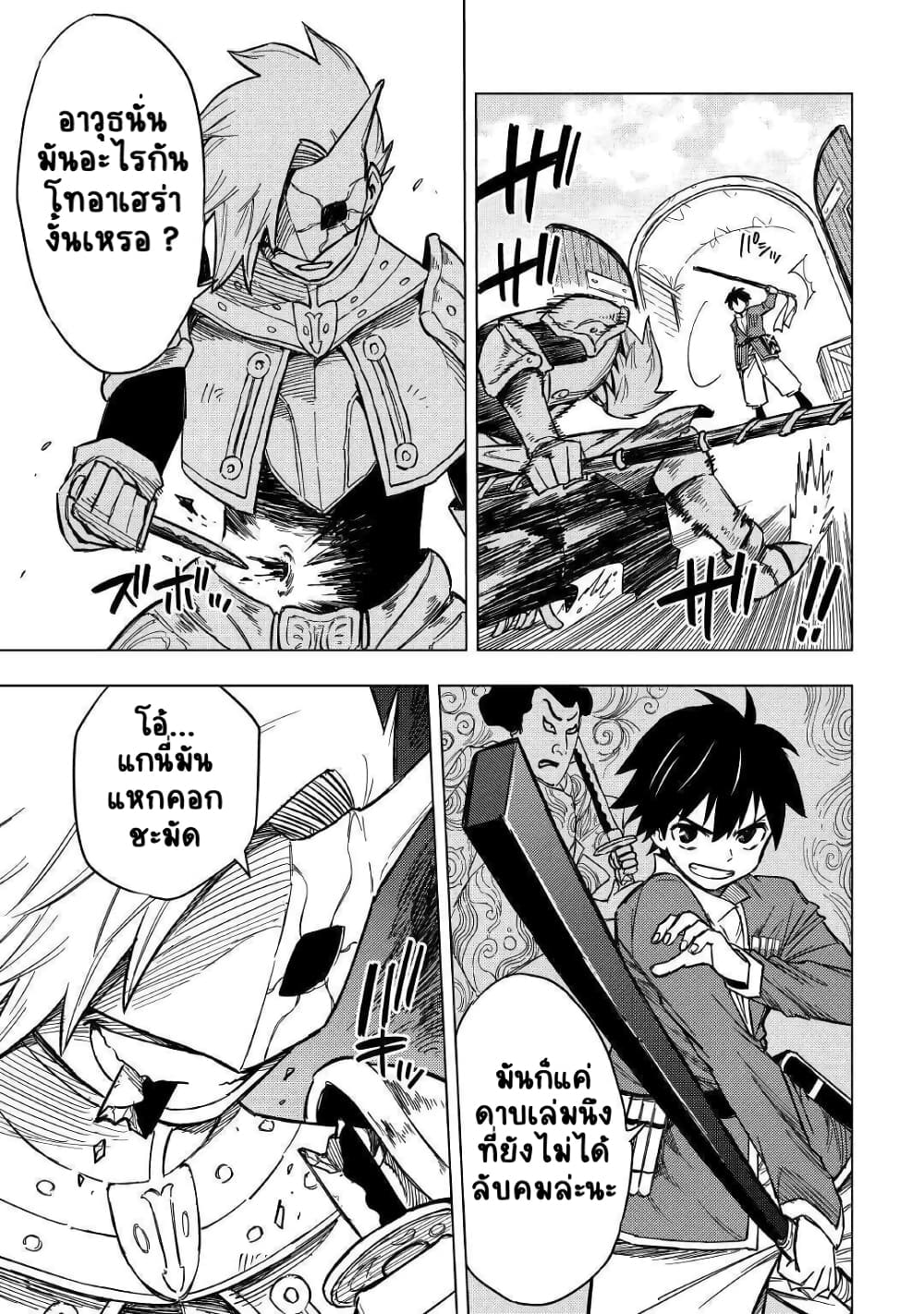 Tensei Kusushi Wa Isekai Wo Meguru page 28