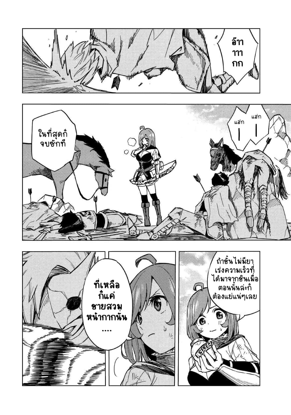 Tensei Kusushi Wa Isekai Wo Meguru page 29